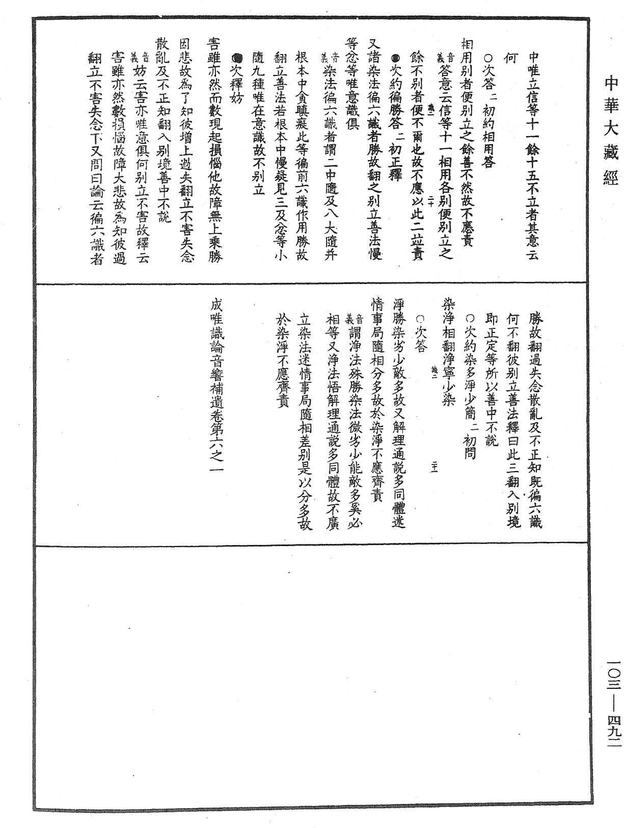 File:《中華大藏經》 第103冊 第492頁.png