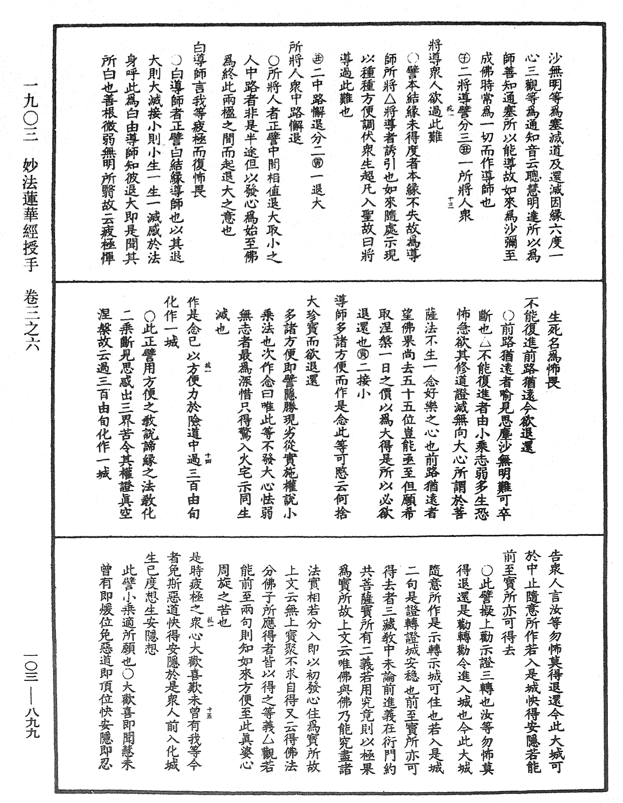 File:《中華大藏經》 第103冊 第899頁.png
