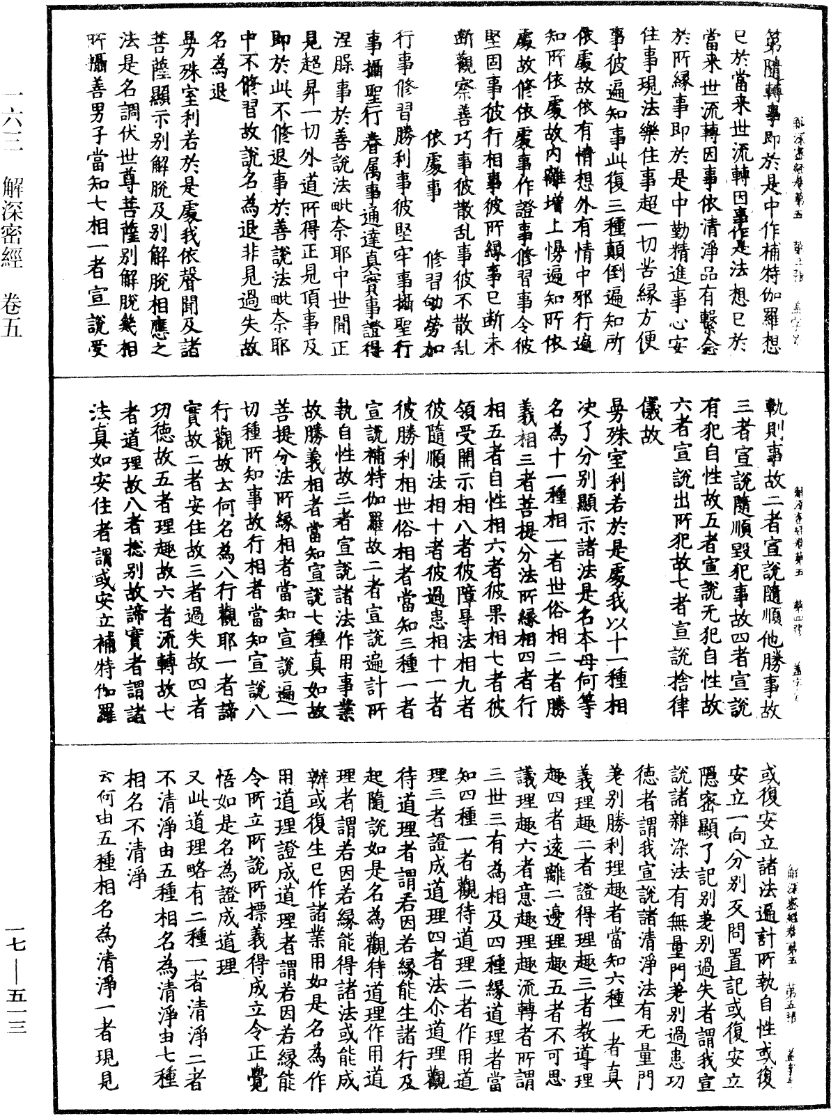 File:《中華大藏經》 第17冊 第513頁.png