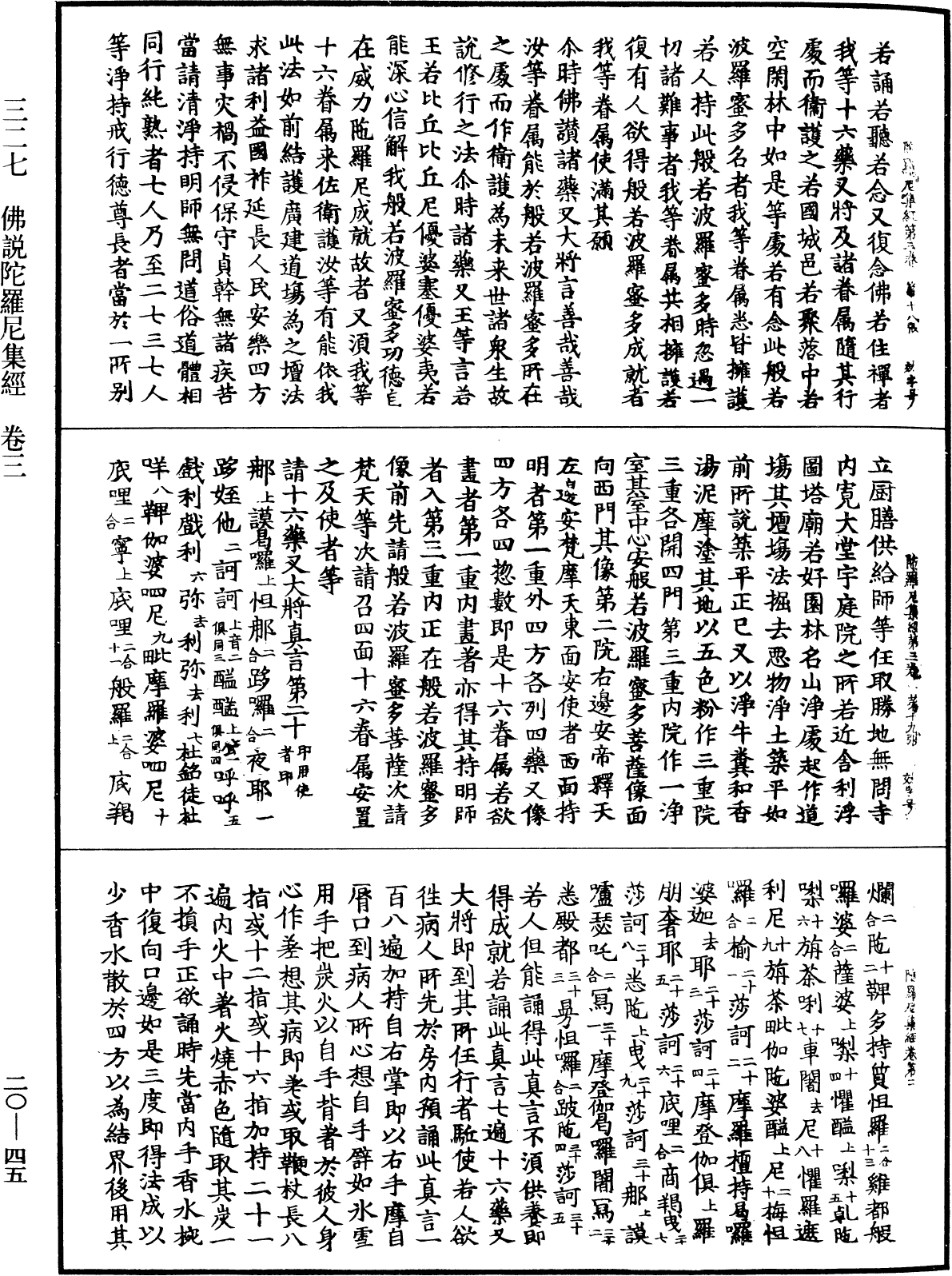 File:《中華大藏經》 第20冊 第0045頁.png