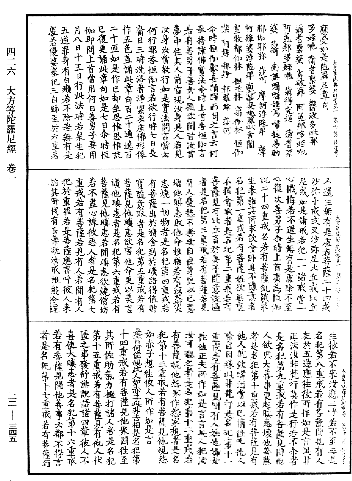 大方等陀罗尼经《中华大藏经》_第22册_第345页