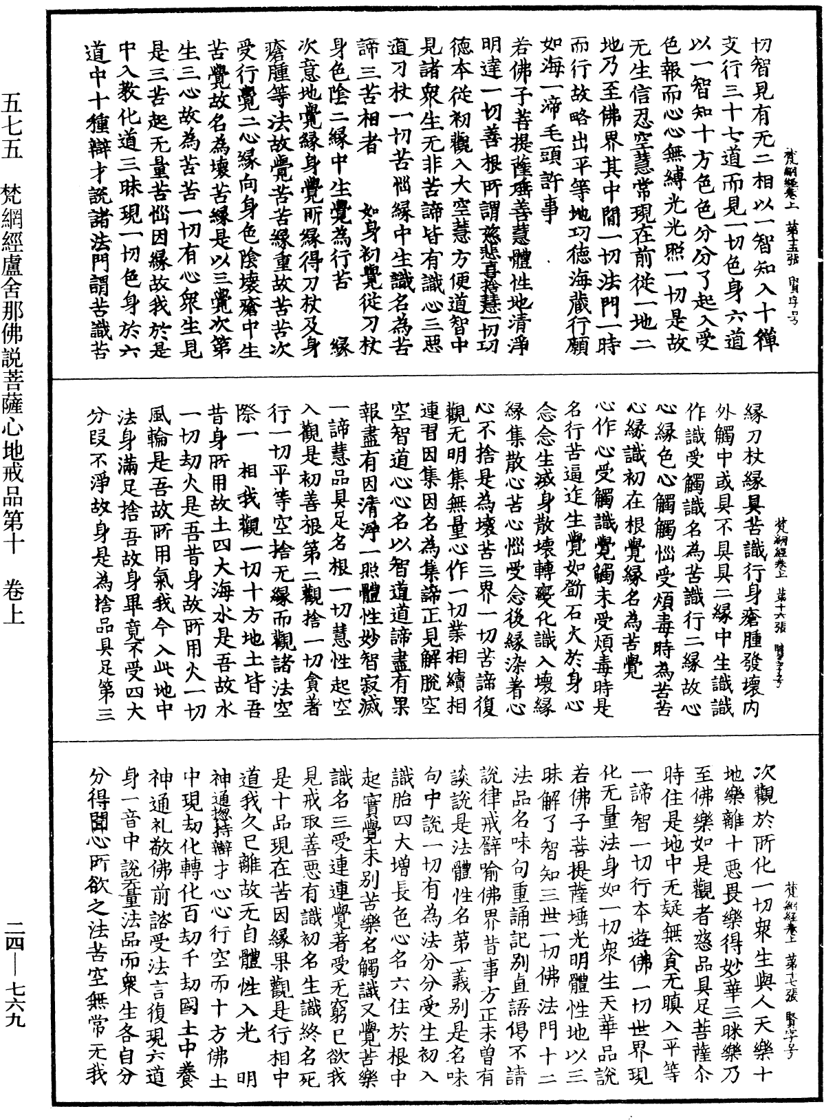 File:《中華大藏經》 第24冊 第769頁.png