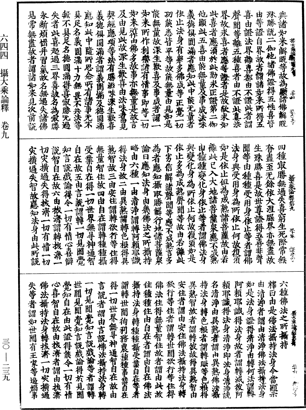 攝大乘論釋《中華大藏經》_第30冊_第0239頁