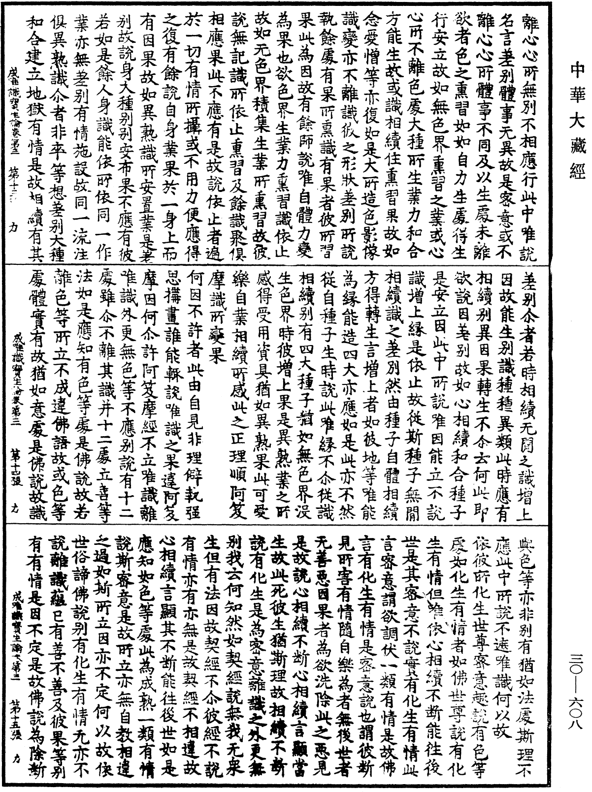 File:《中華大藏經》 第30冊 第0608頁.png