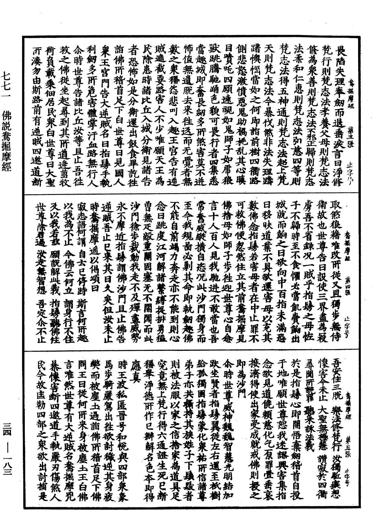 File:《中華大藏經》 第34冊 第0183頁.png