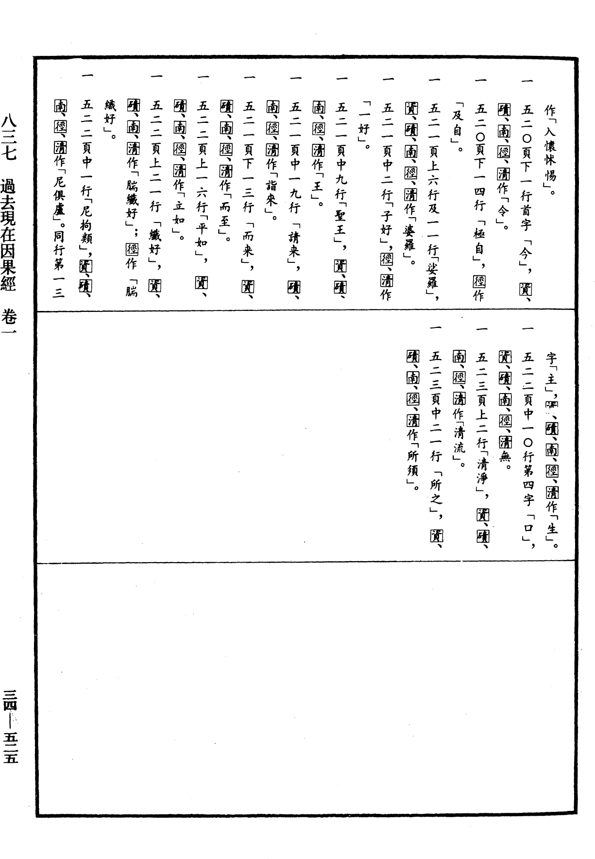 File:《中華大藏經》 第34冊 第0525頁.png