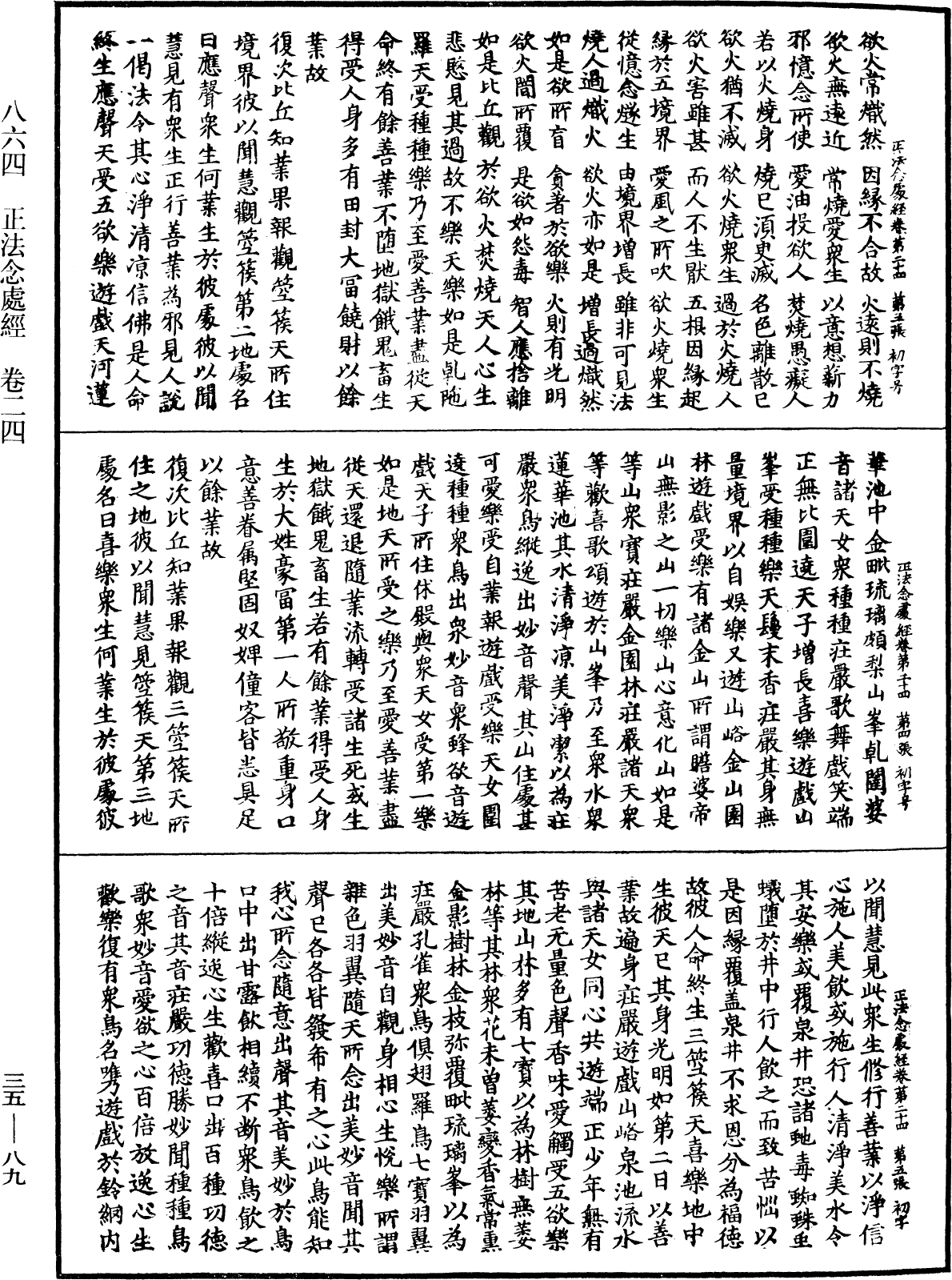 File:《中華大藏經》 第35冊 第0089頁.png
