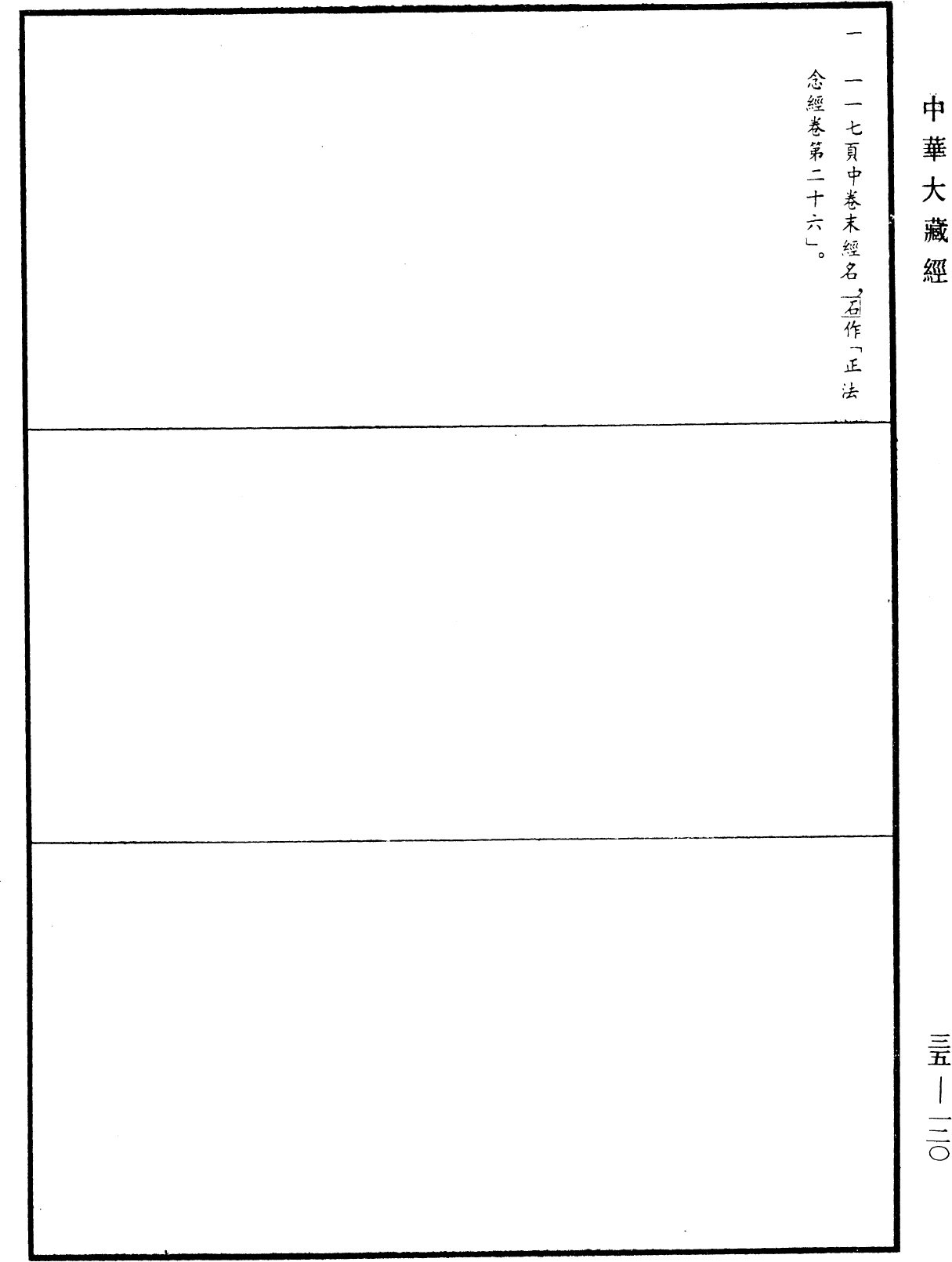 正法念處經《中華大藏經》_第35冊_第0120頁26