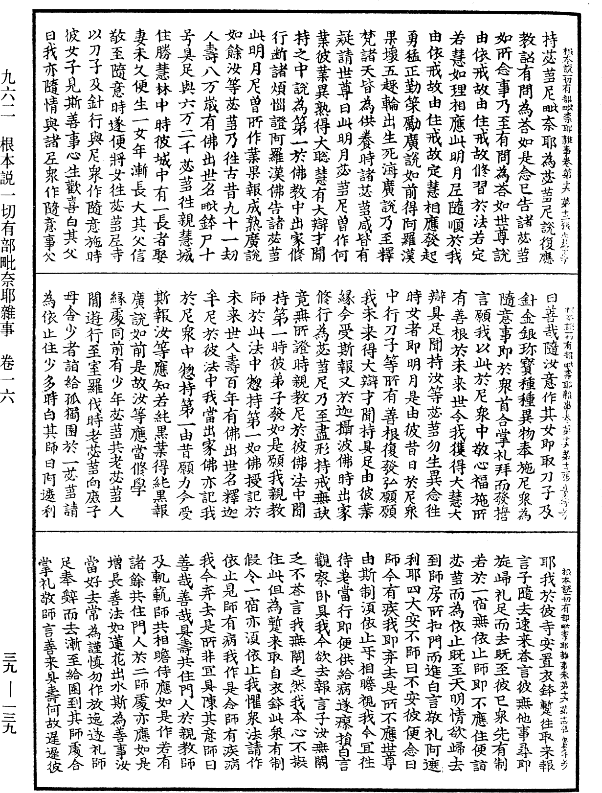 File:《中華大藏經》 第39冊 第0139頁.png