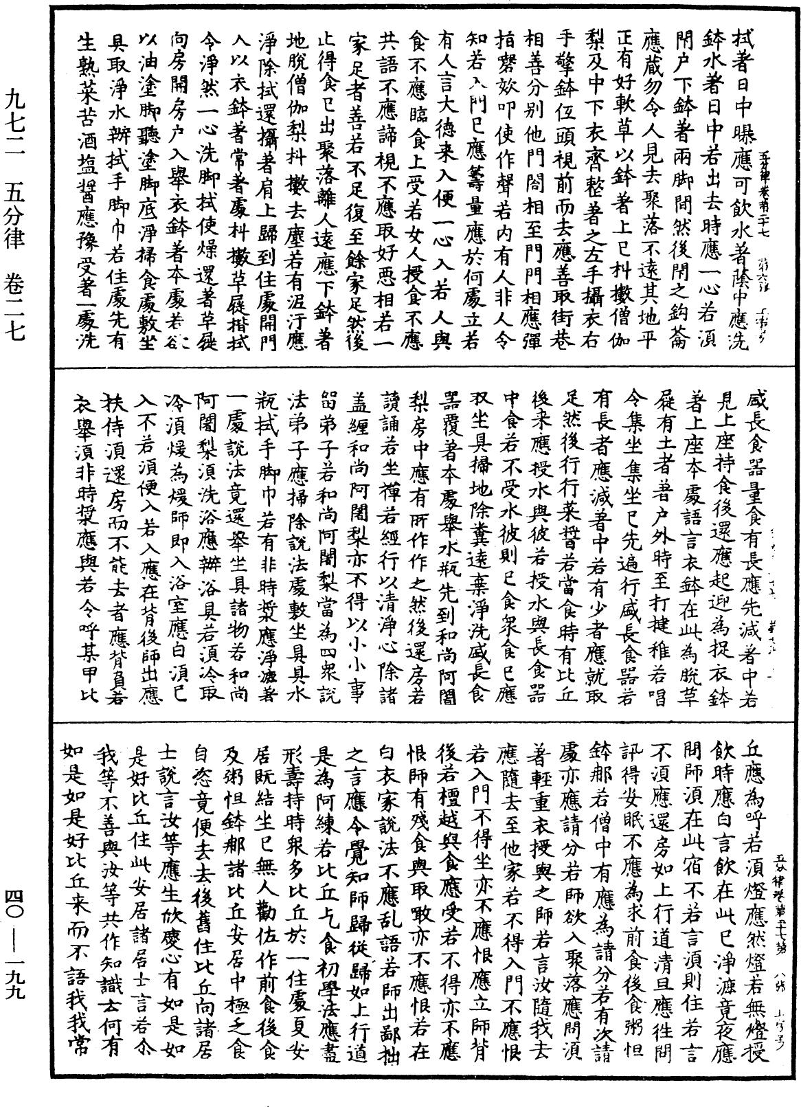 File:《中華大藏經》 第40冊 第199頁.png