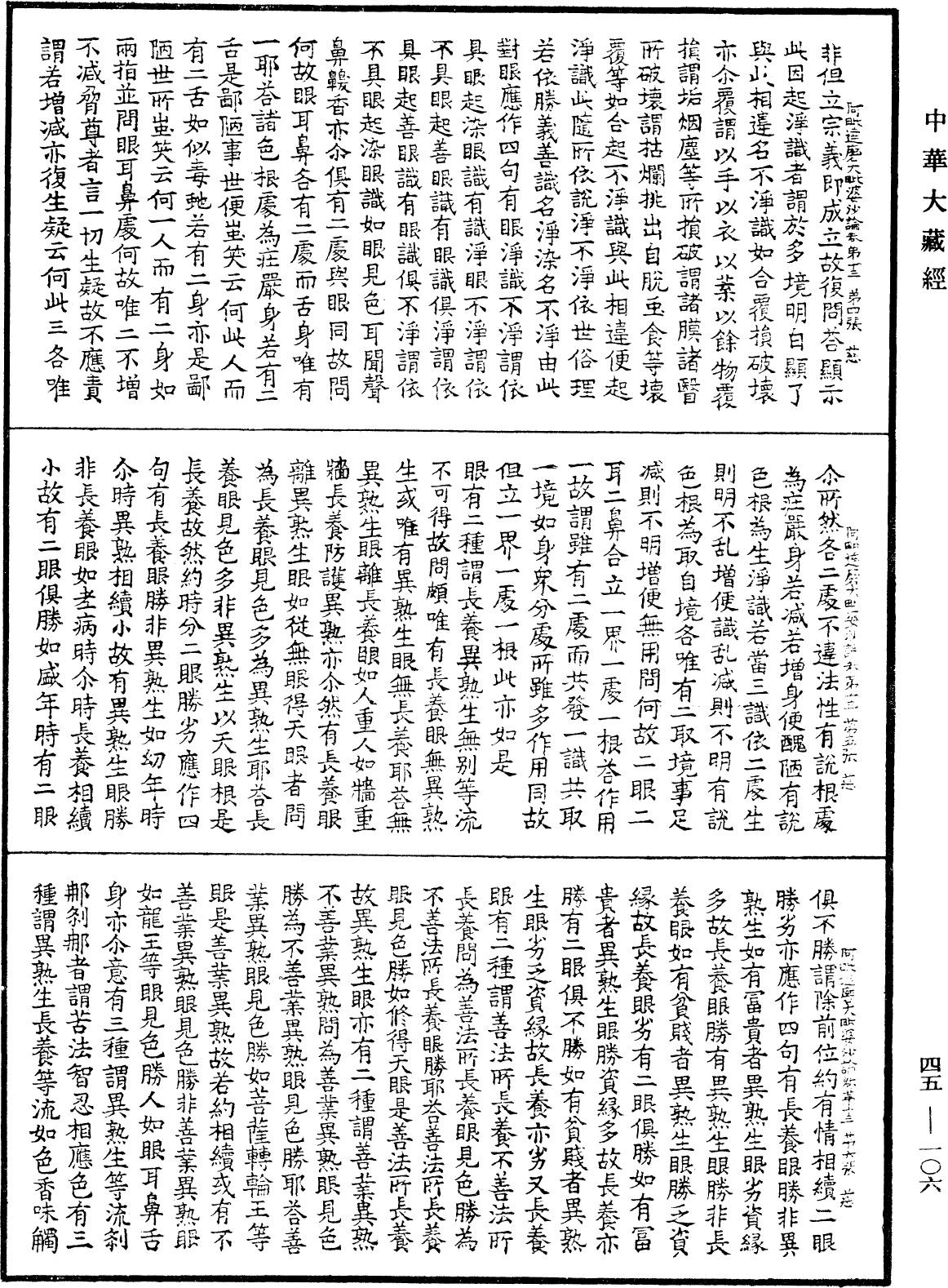 File:《中華大藏經》 第45冊 第106頁.png
