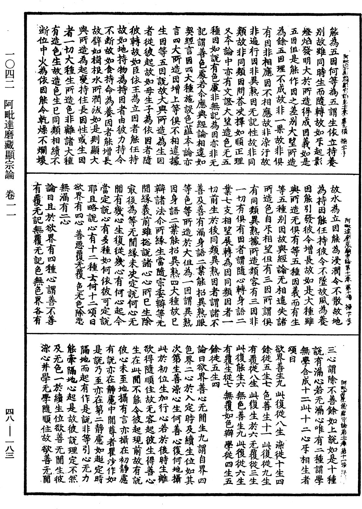 阿毗達磨藏顯宗論《中華大藏經》_第48冊_第0183頁