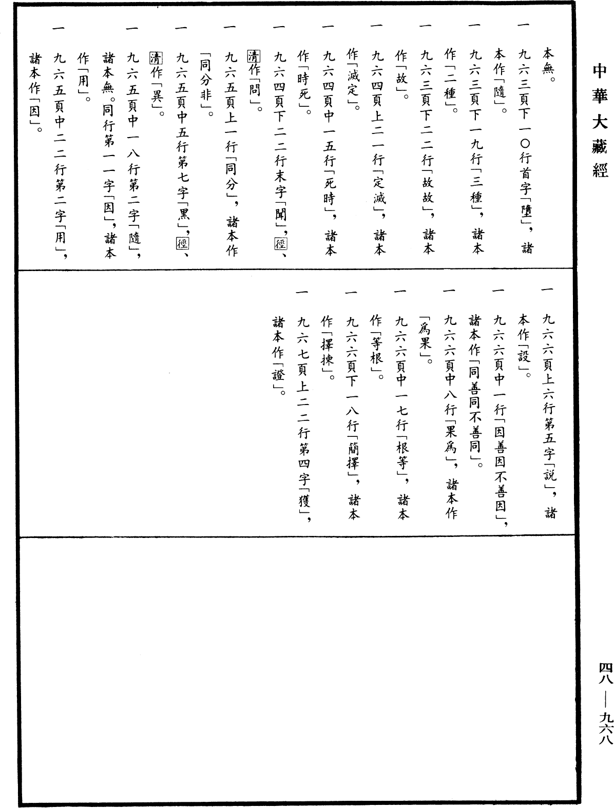 入阿毗達磨論《中華大藏經》_第48冊_第0968頁