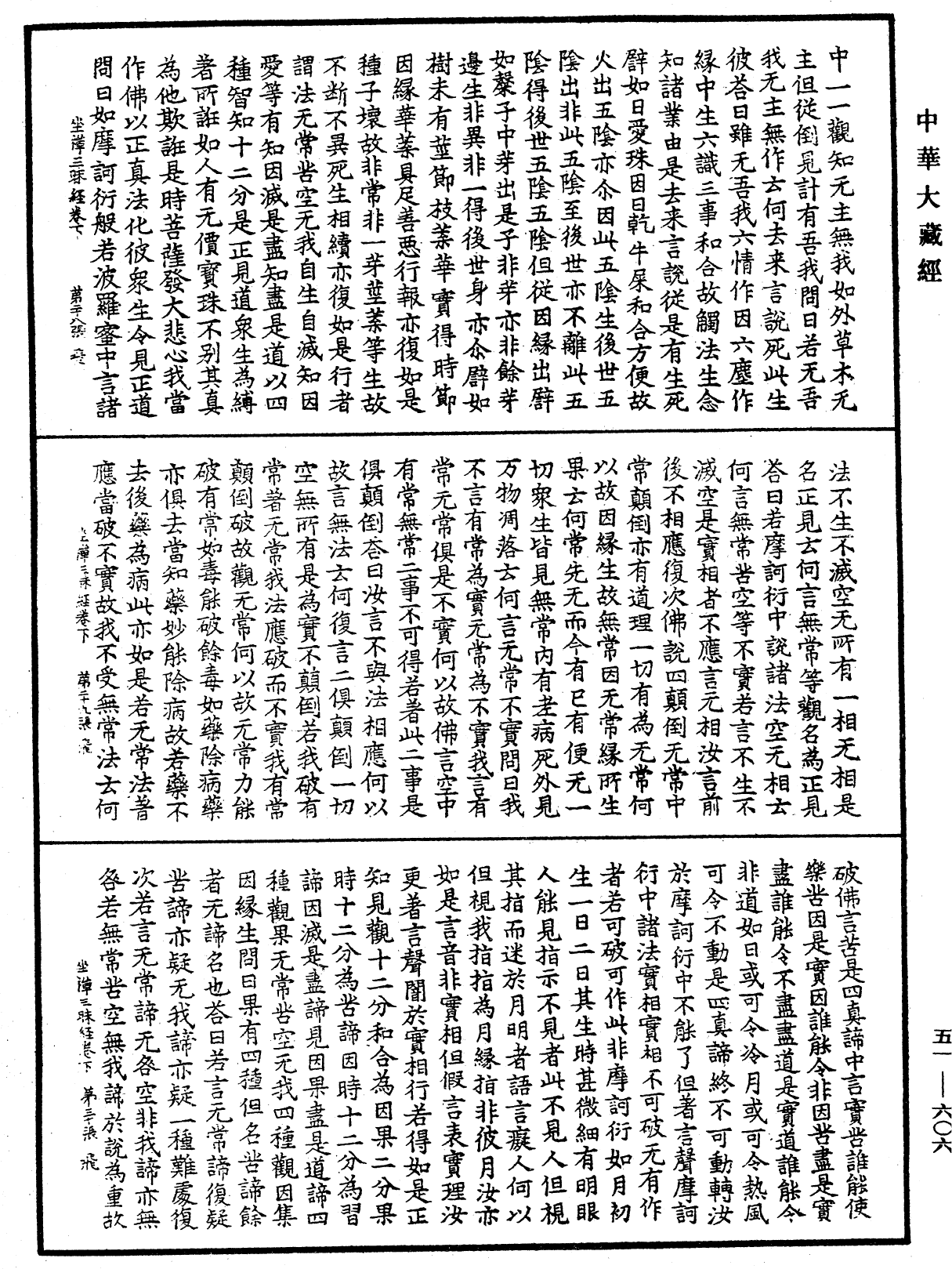 File:《中華大藏經》 第51冊 第606頁.png