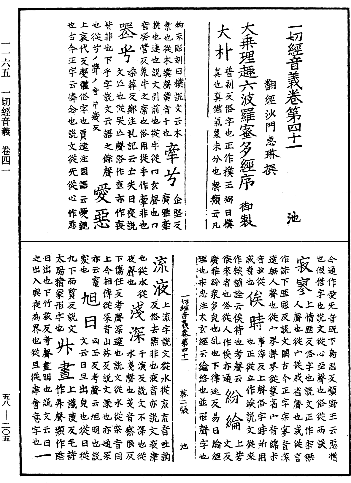File:《中華大藏經》 第58冊 第0205頁.png
