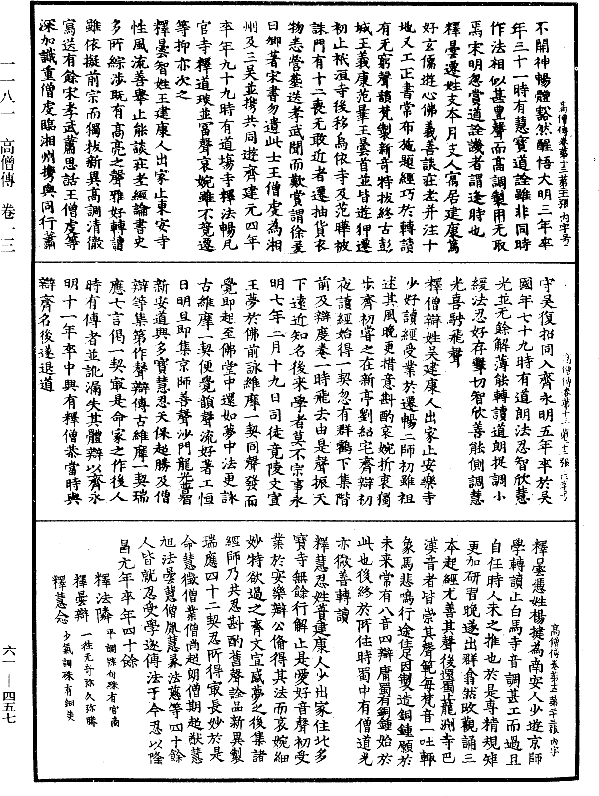 File:《中華大藏經》 第61冊 第0457頁.png