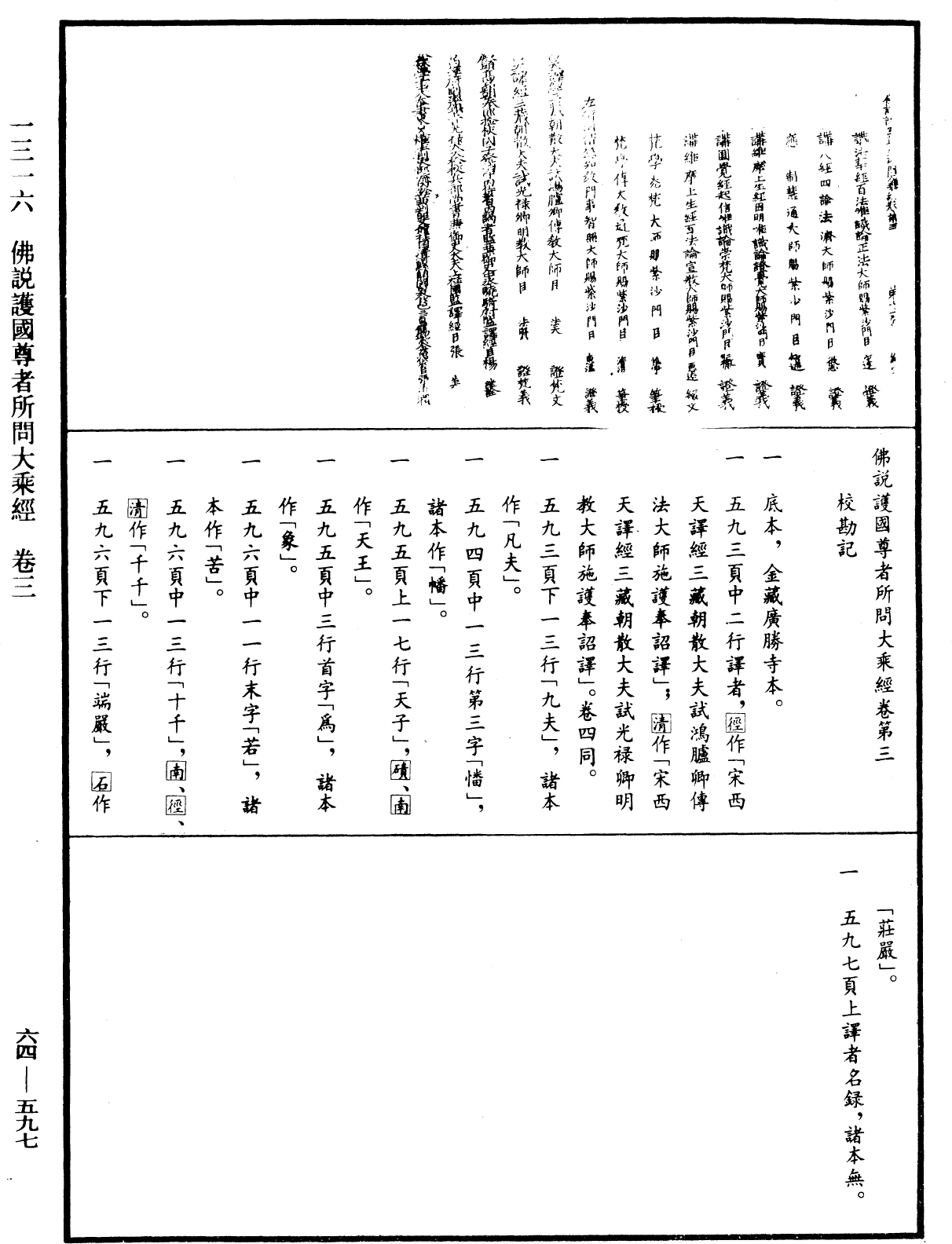 File:《中華大藏經》 第64冊 第0597頁.png