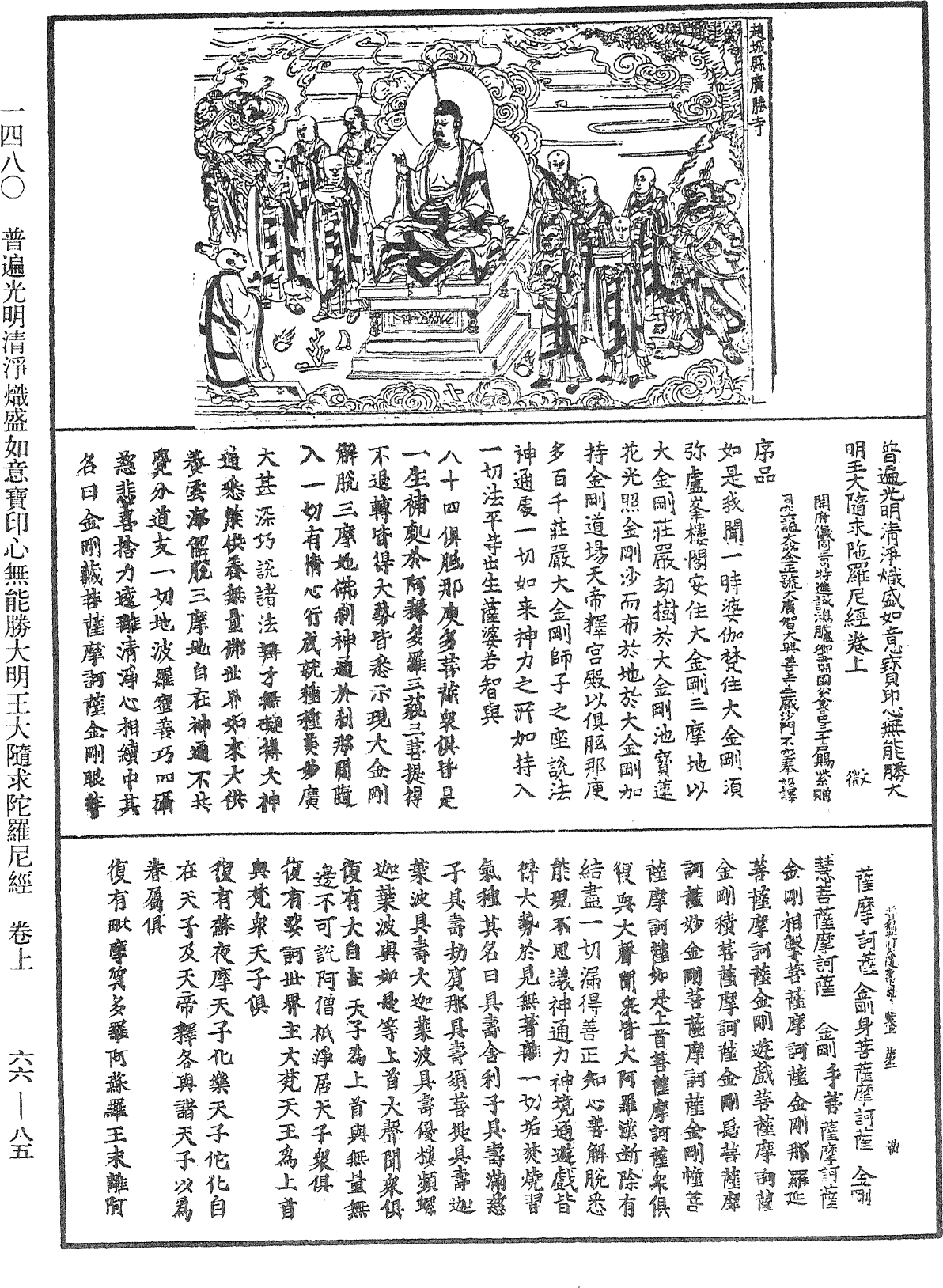 File:《中華大藏經》 第66冊 第085頁.png