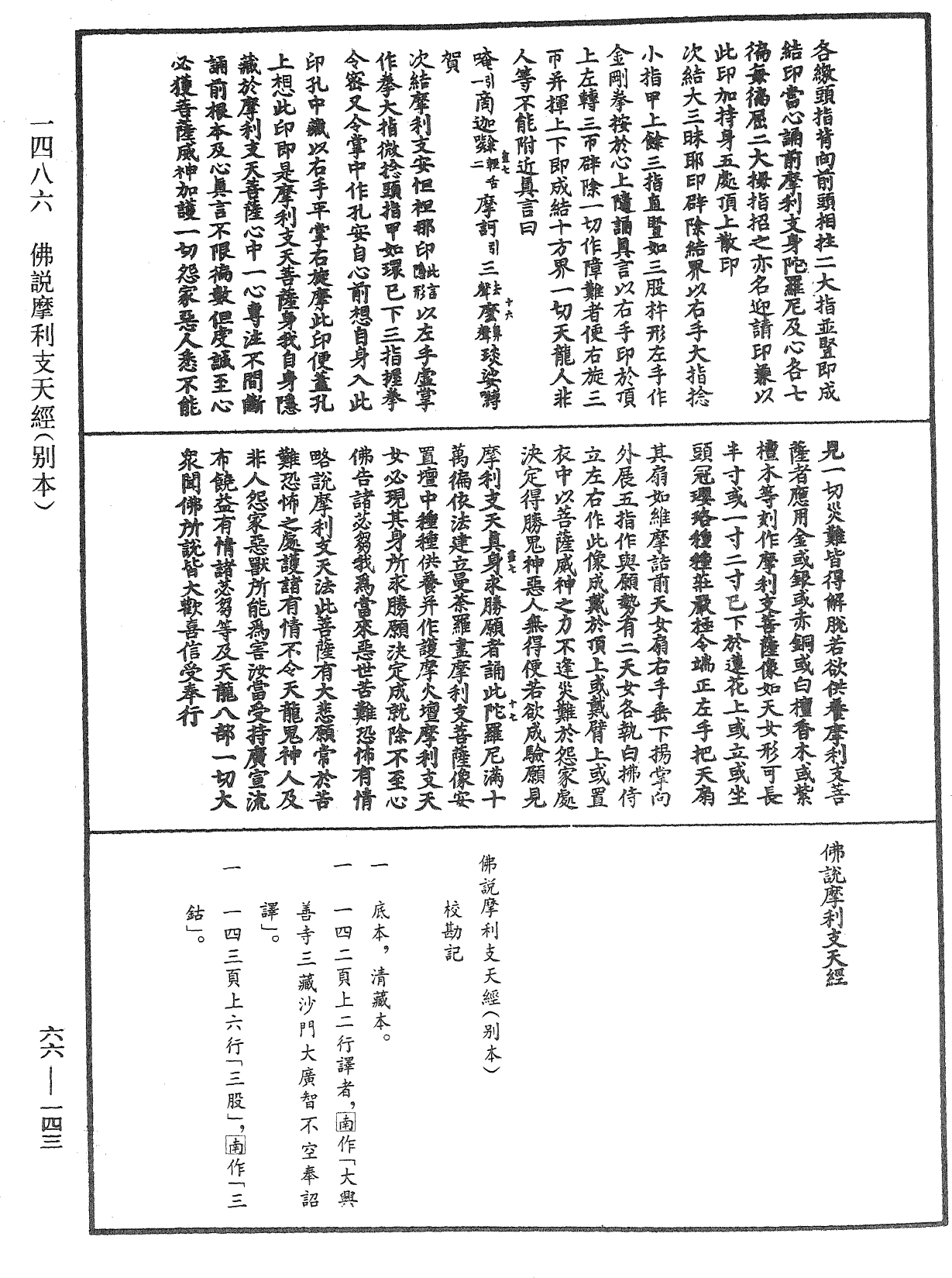 File:《中華大藏經》 第66冊 第143頁.png