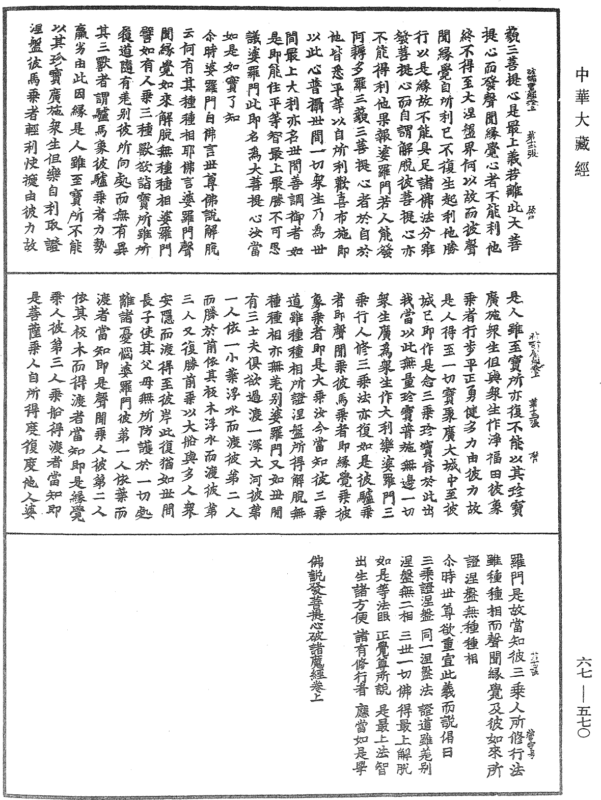File:《中華大藏經》 第67冊 第570頁.png