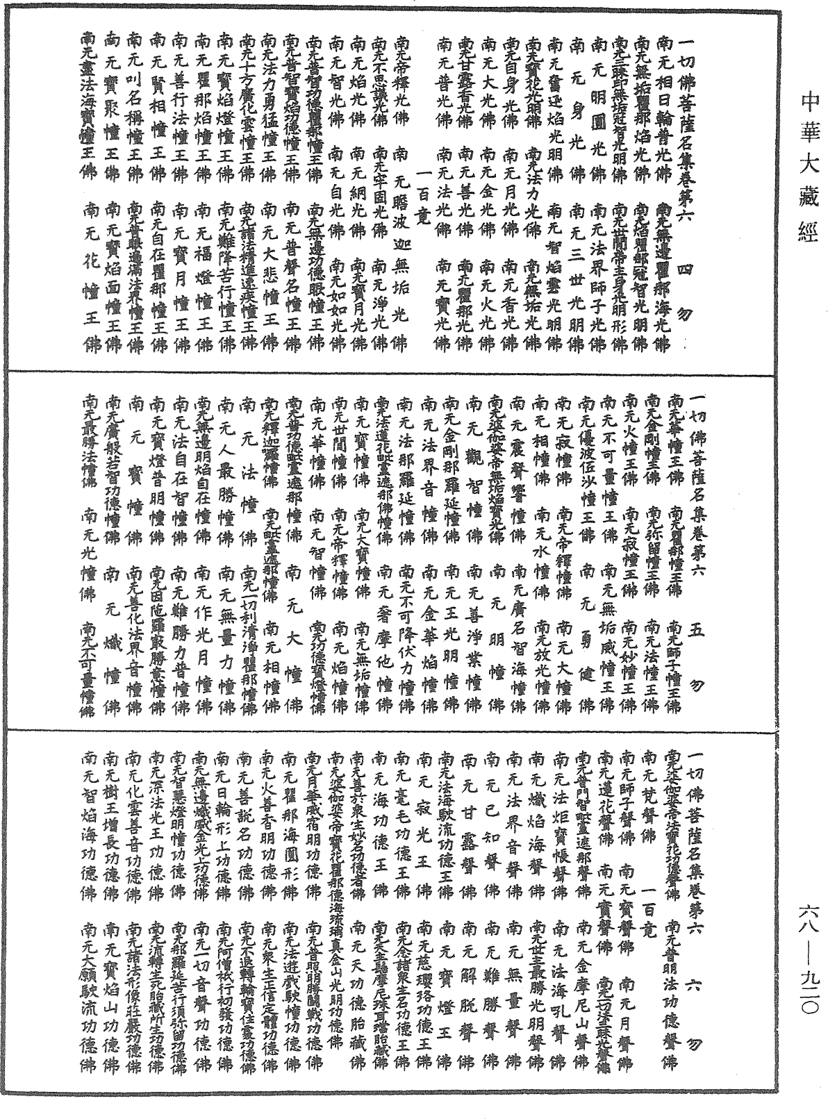 File:《中華大藏經》 第68冊 第0920頁.png