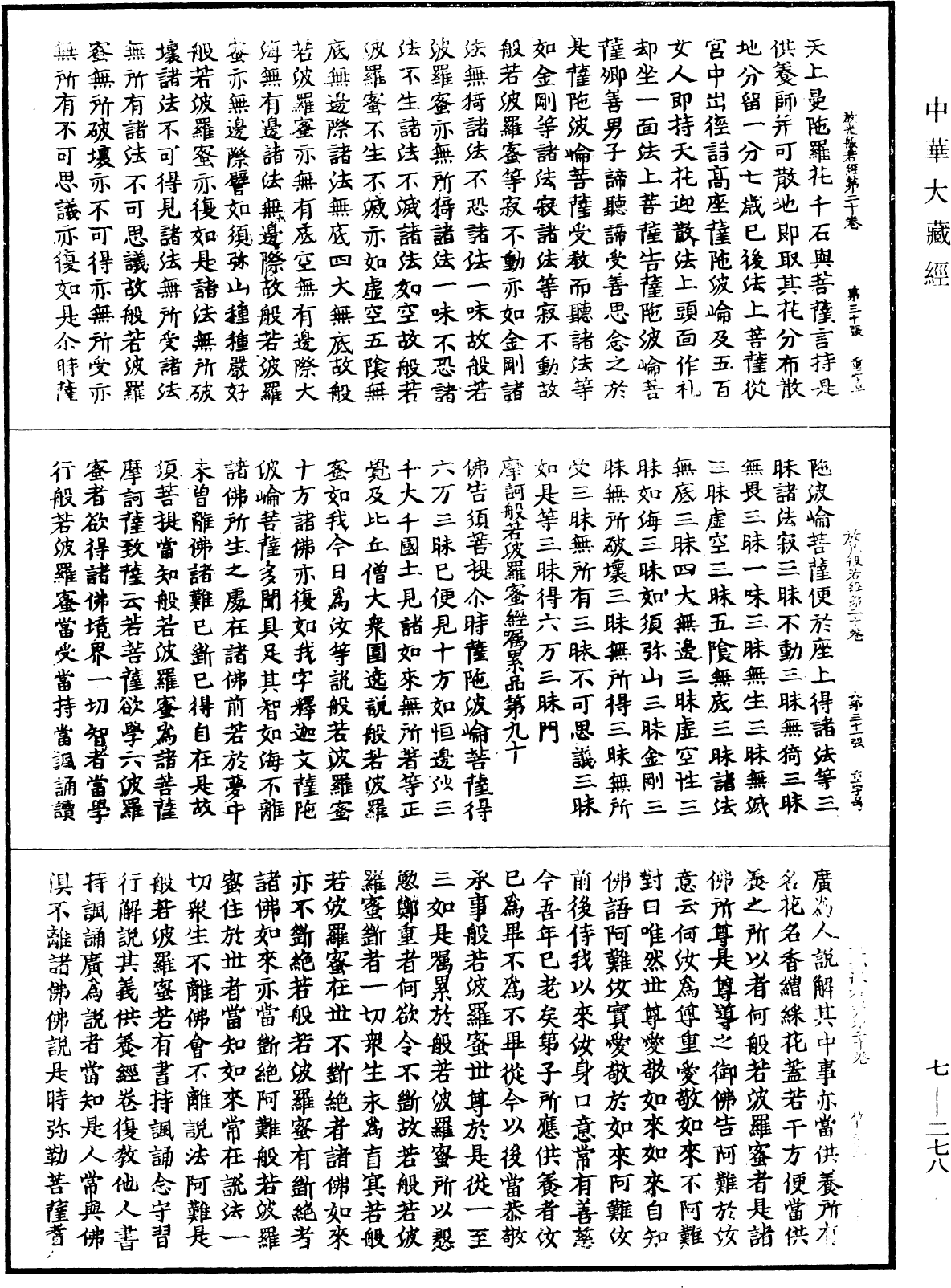 File:《中華大藏經》 第7冊 第0278頁.png