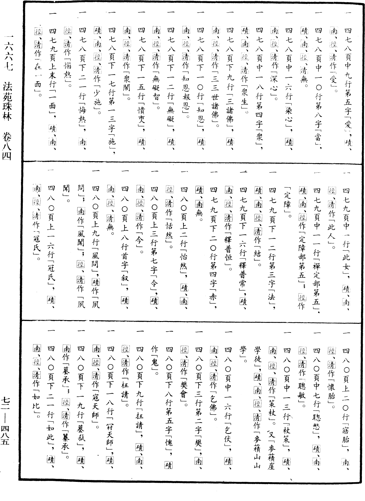 File:《中華大藏經》 第72冊 第485頁.png