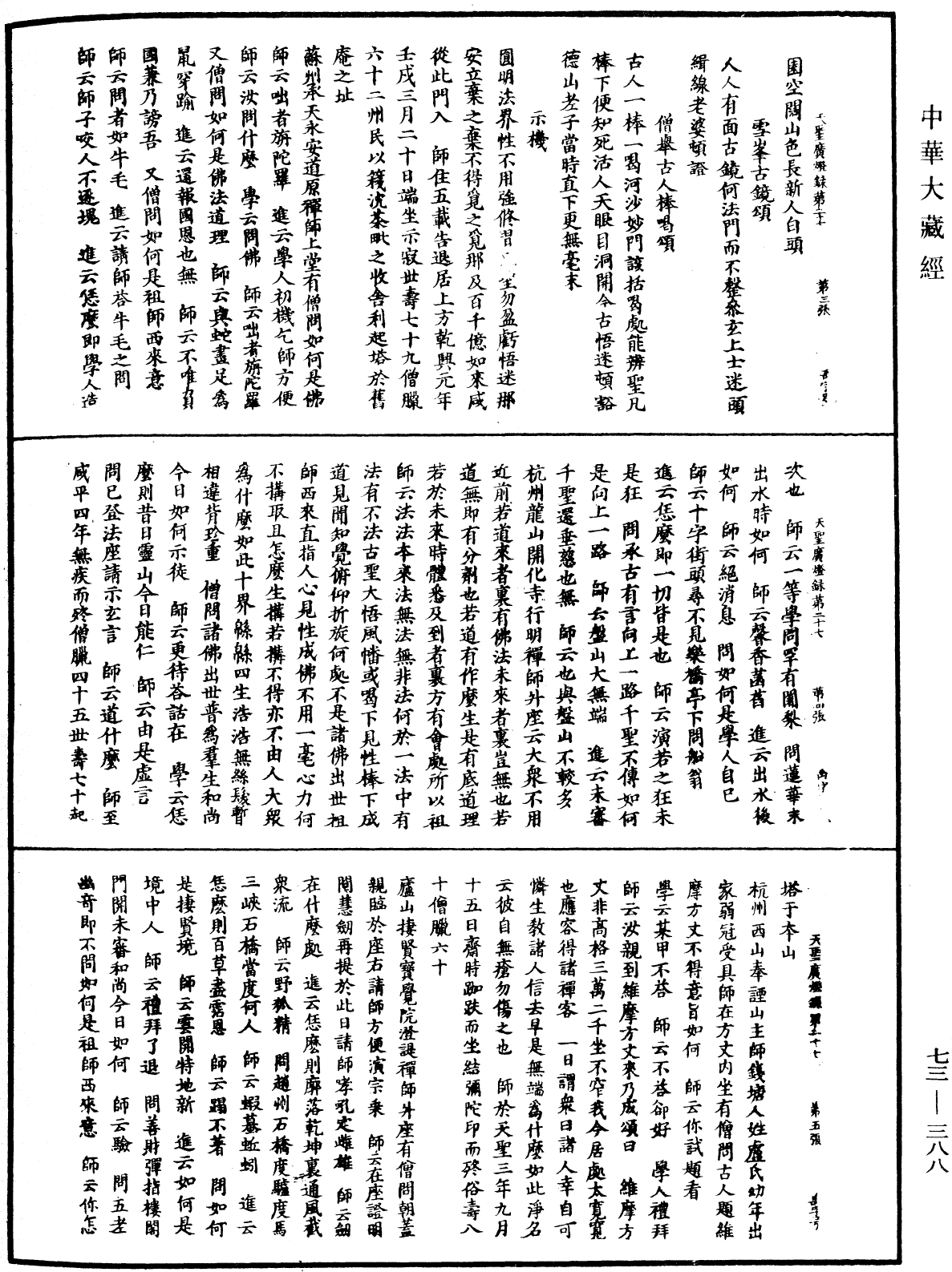 天聖廣燈錄《中華大藏經》_第73冊_第0388頁