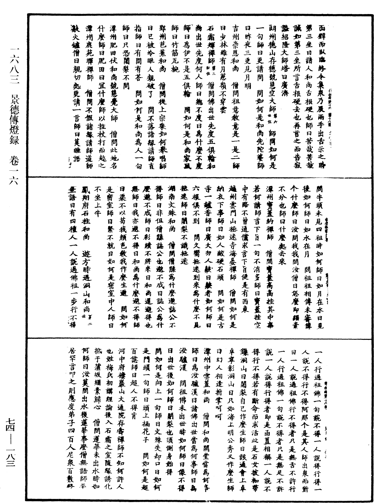 景德傳燈錄《中華大藏經》_第74冊_第183頁