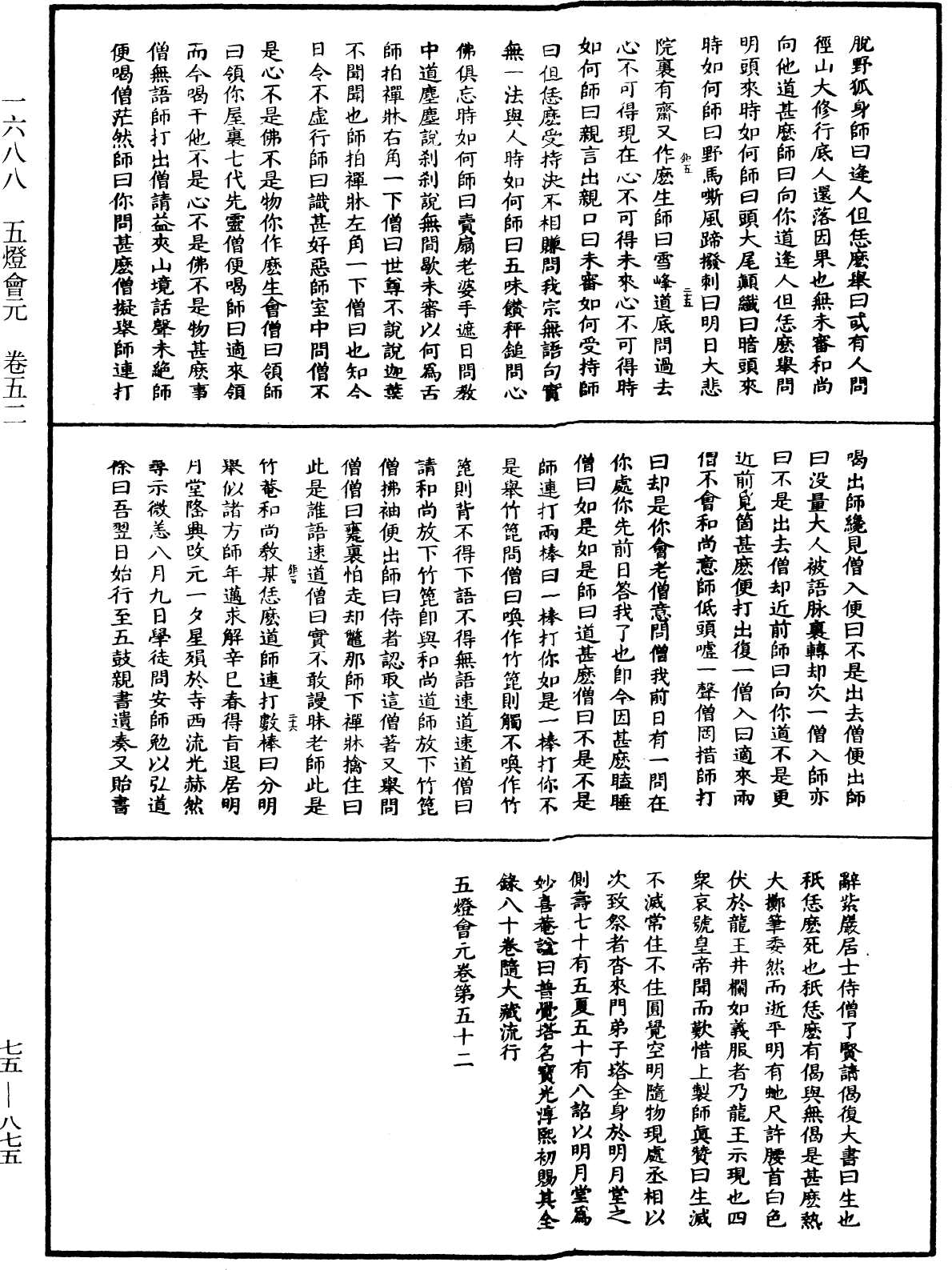 File:《中華大藏經》 第75冊 第875頁.png