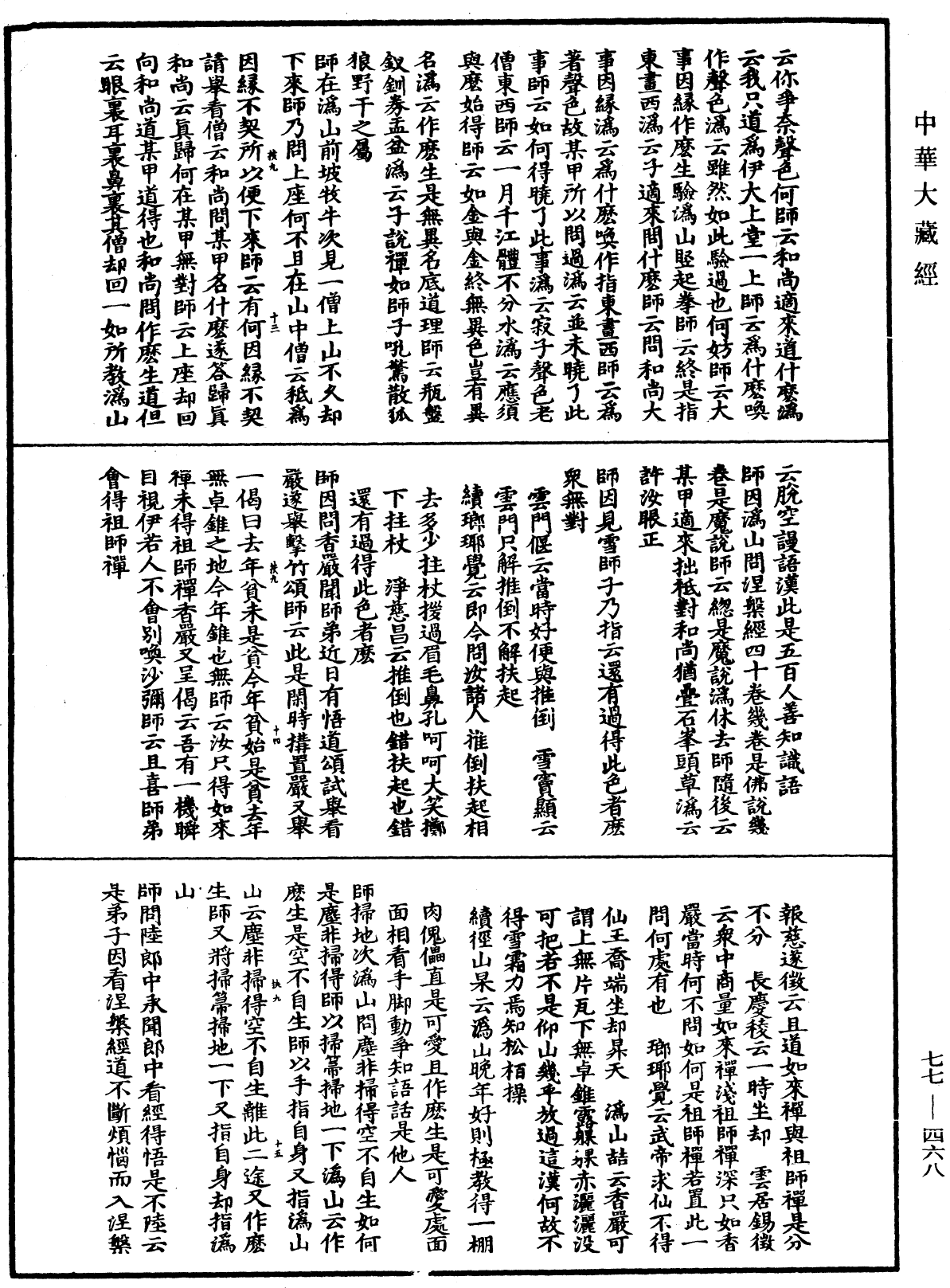File:《中華大藏經》 第77冊 第468頁.png
