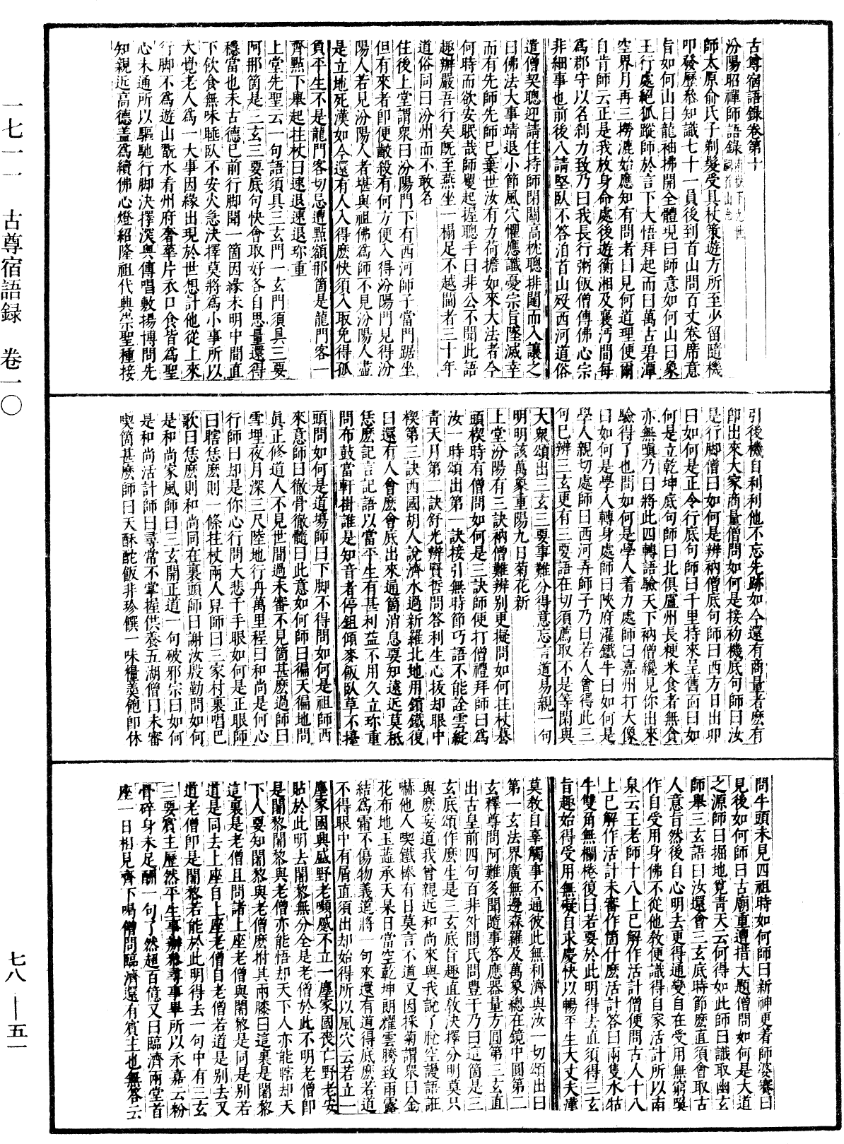 File:《中華大藏經》 第78冊 第0051頁.png