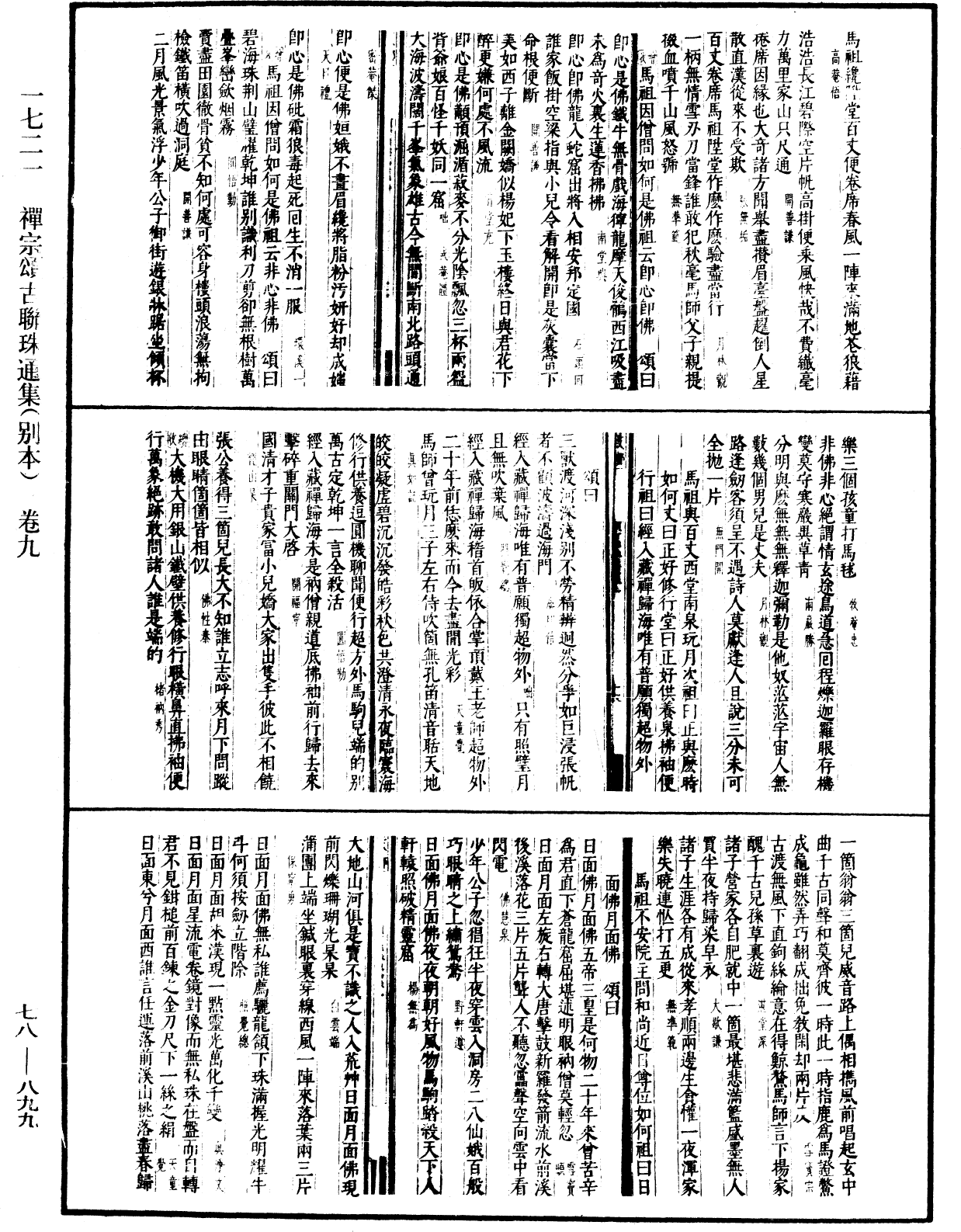 禅宗颂古联珠通集(别本)《中华大藏经》_第78册_第0899页