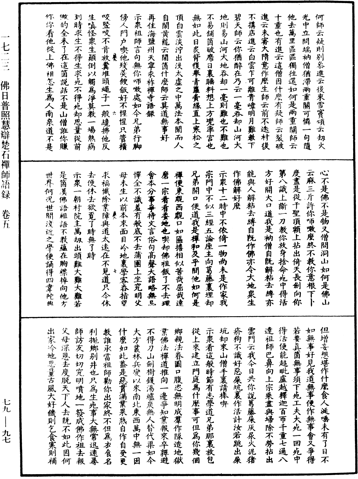 File:《中華大藏經》 第79冊 第097頁.png