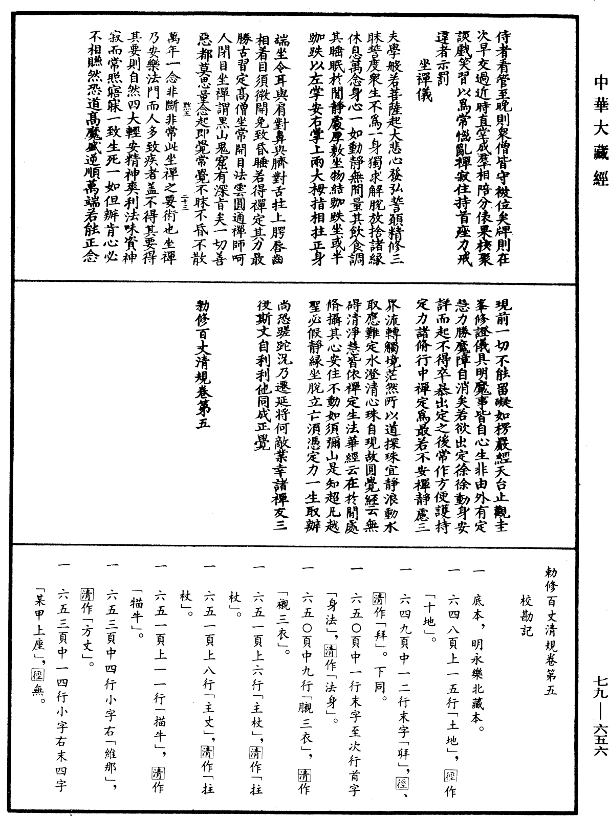 File:《中華大藏經》 第79冊 第656頁.png
