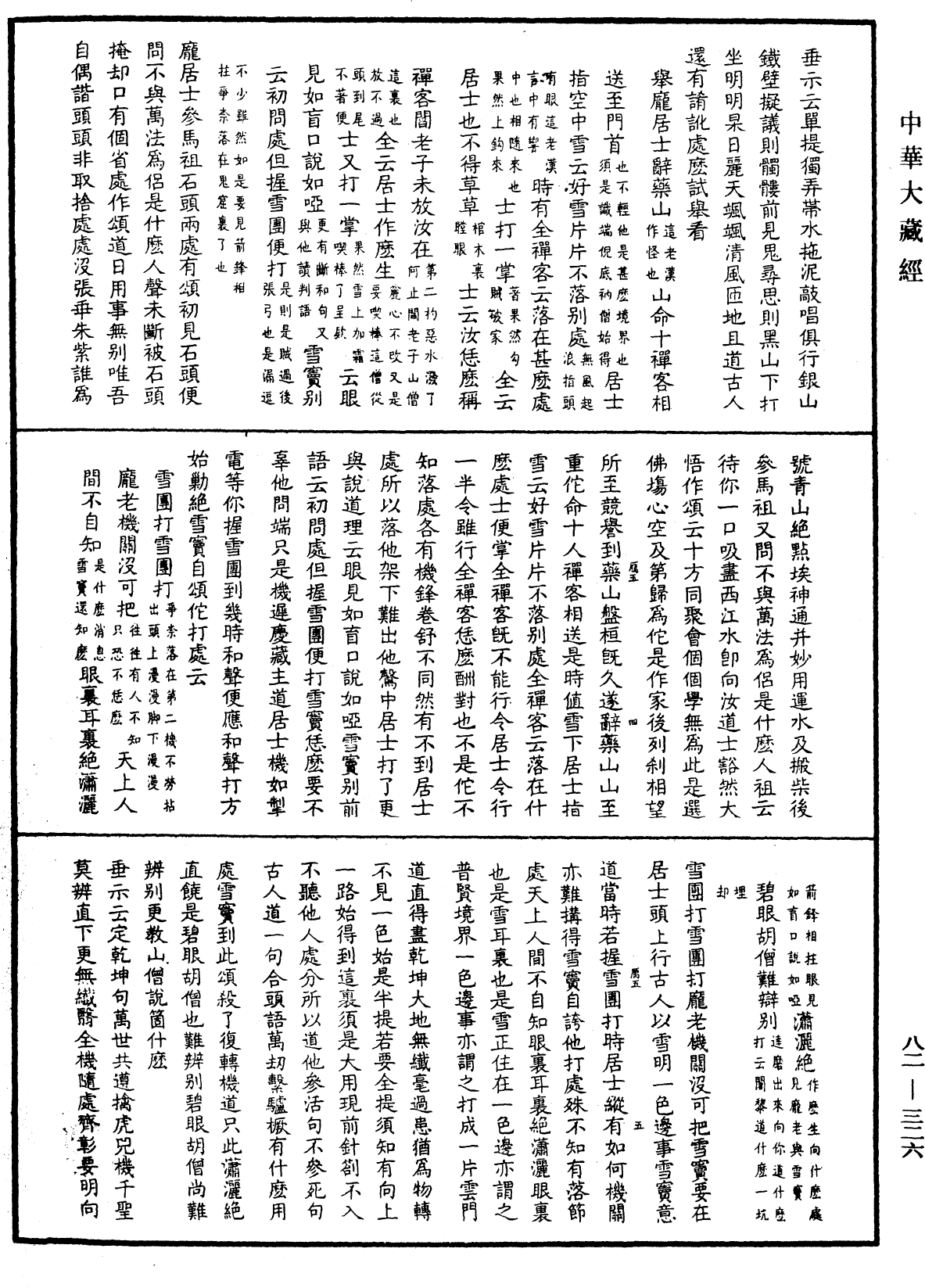 File:《中華大藏經》 第82冊 第0326頁.png