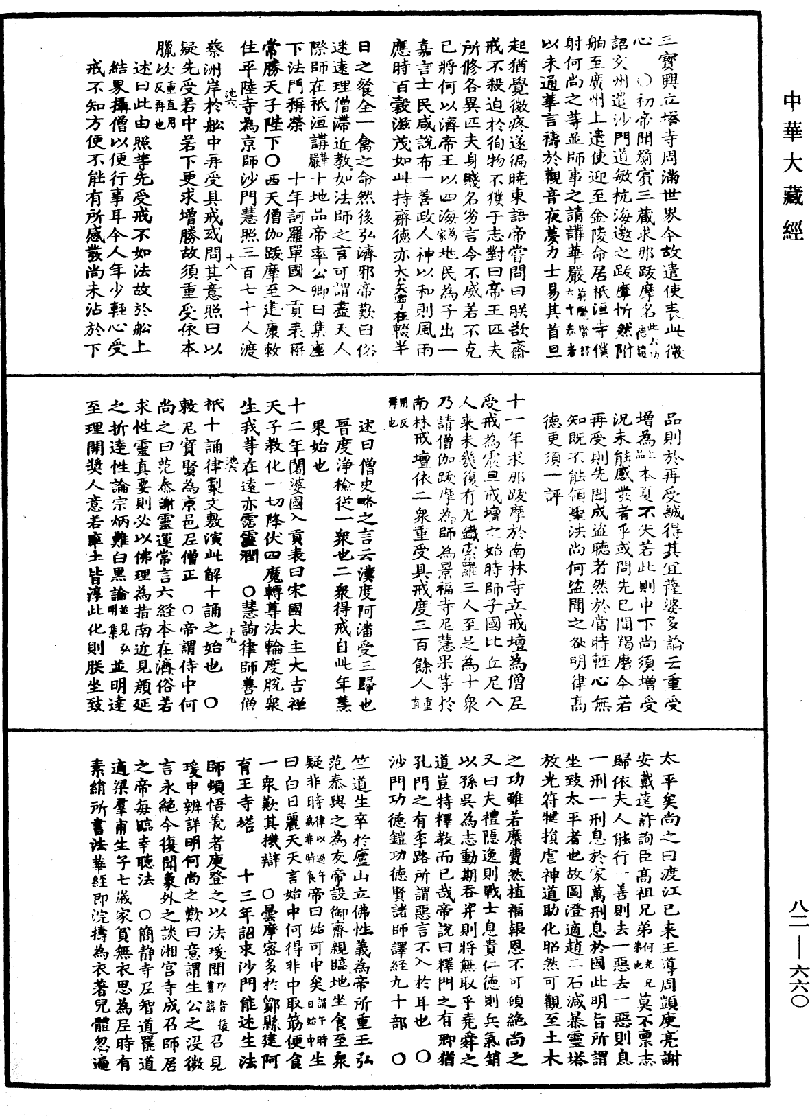 File:《中華大藏經》 第82冊 第0660頁.png