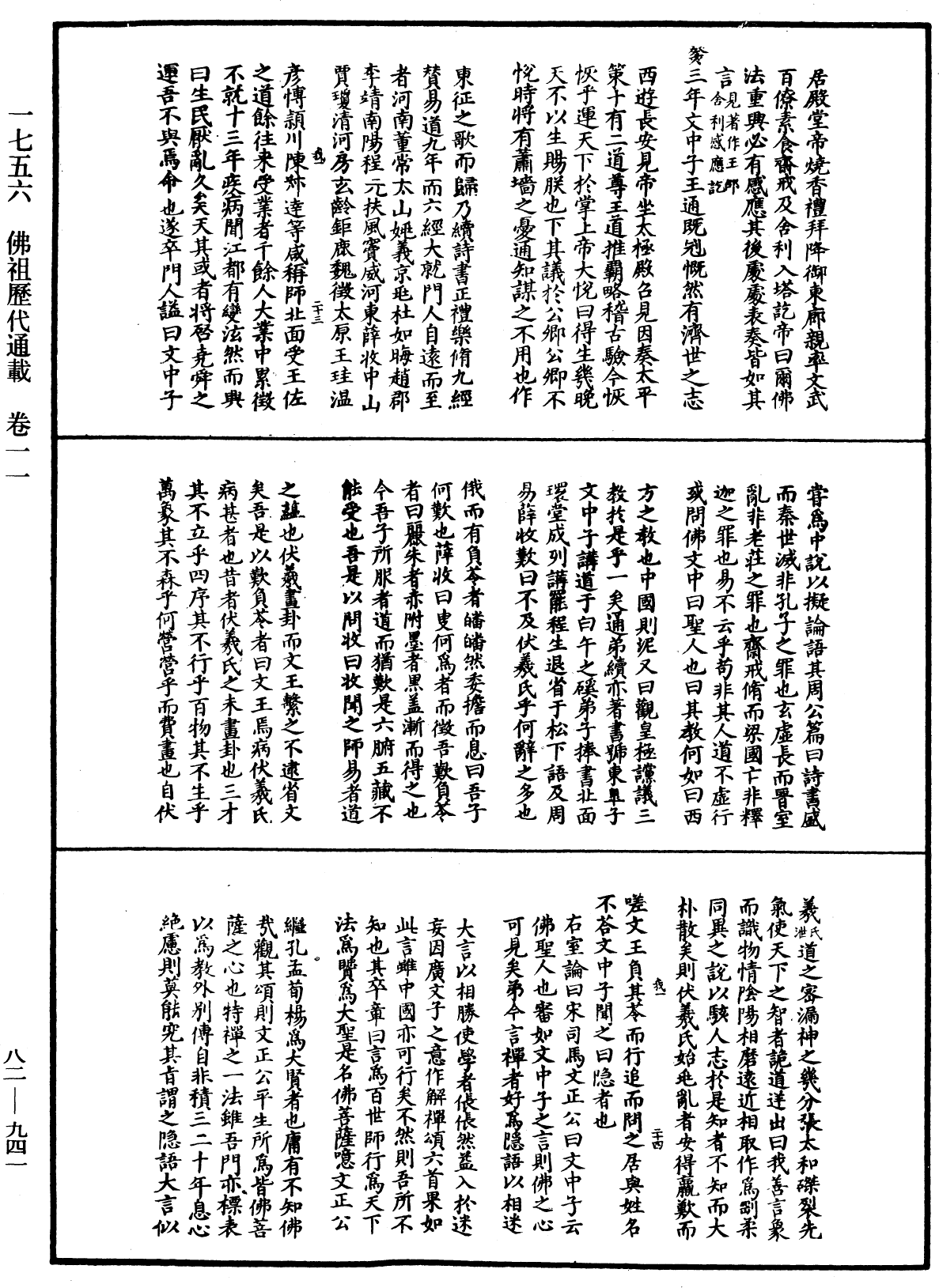 File:《中華大藏經》 第82冊 第0941頁.png