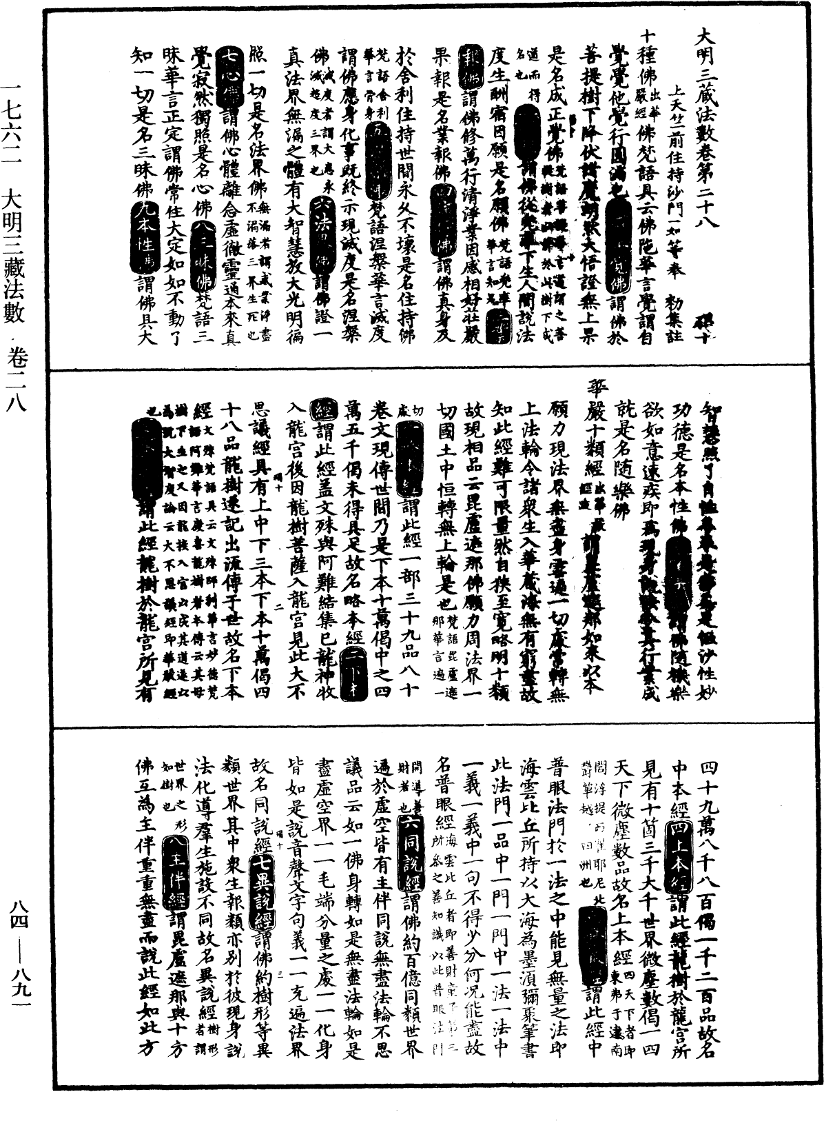 File:《中華大藏經》 第84冊 第0891頁.png