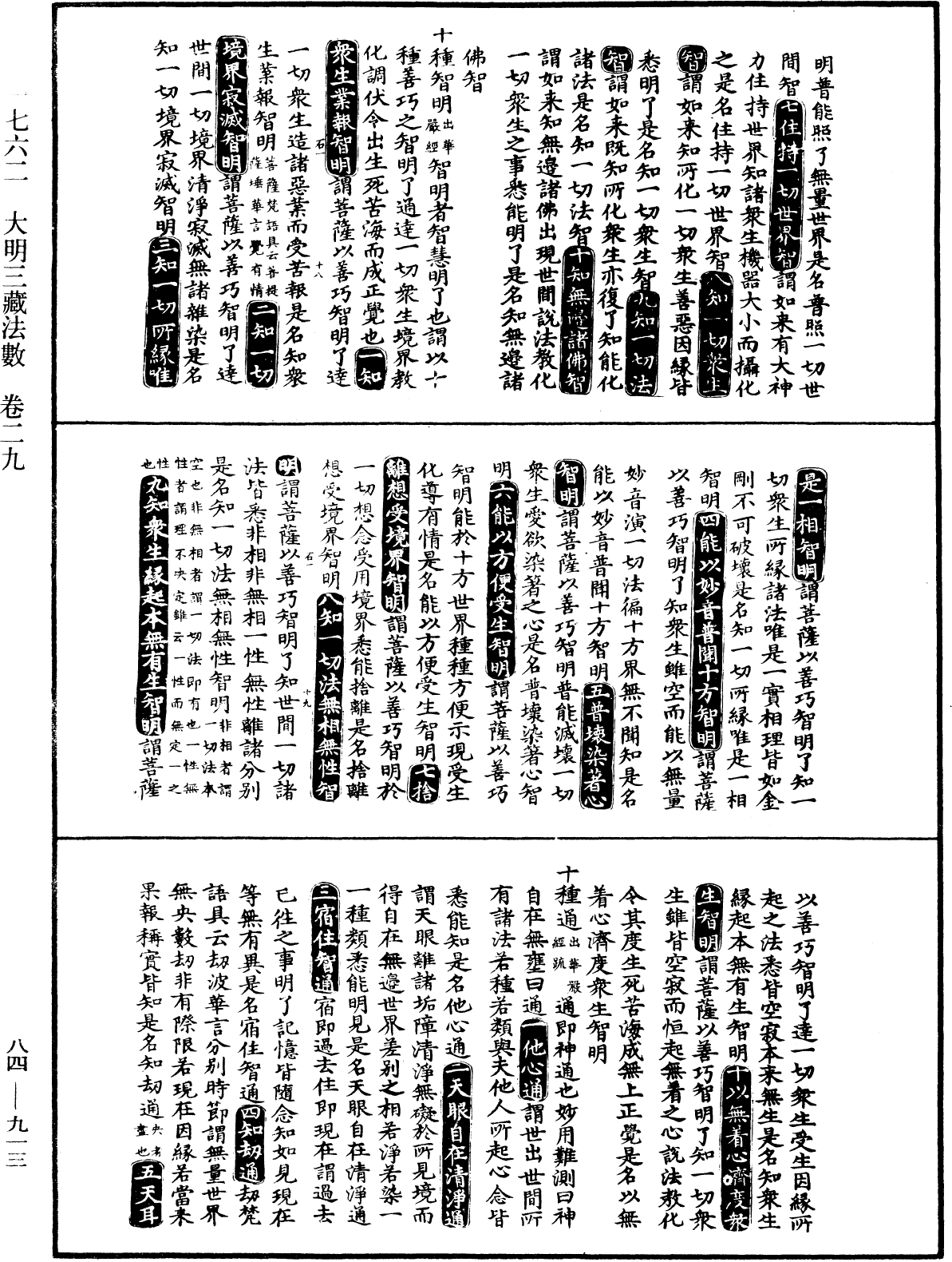 File:《中華大藏經》 第84冊 第0913頁.png