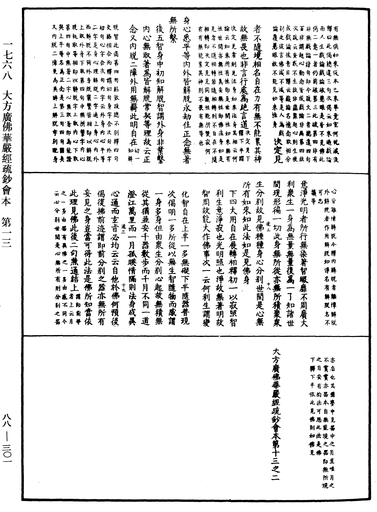File:《中華大藏經》 第88冊 第301頁.png