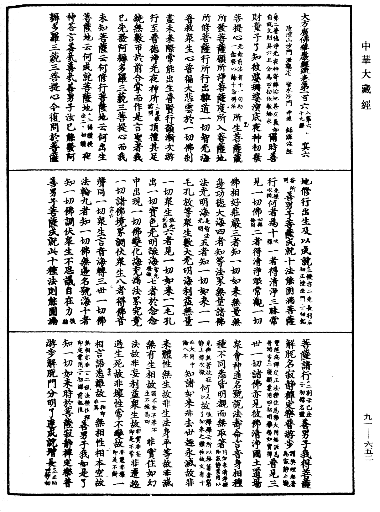 File:《中華大藏經》 第91冊 第0652頁.png