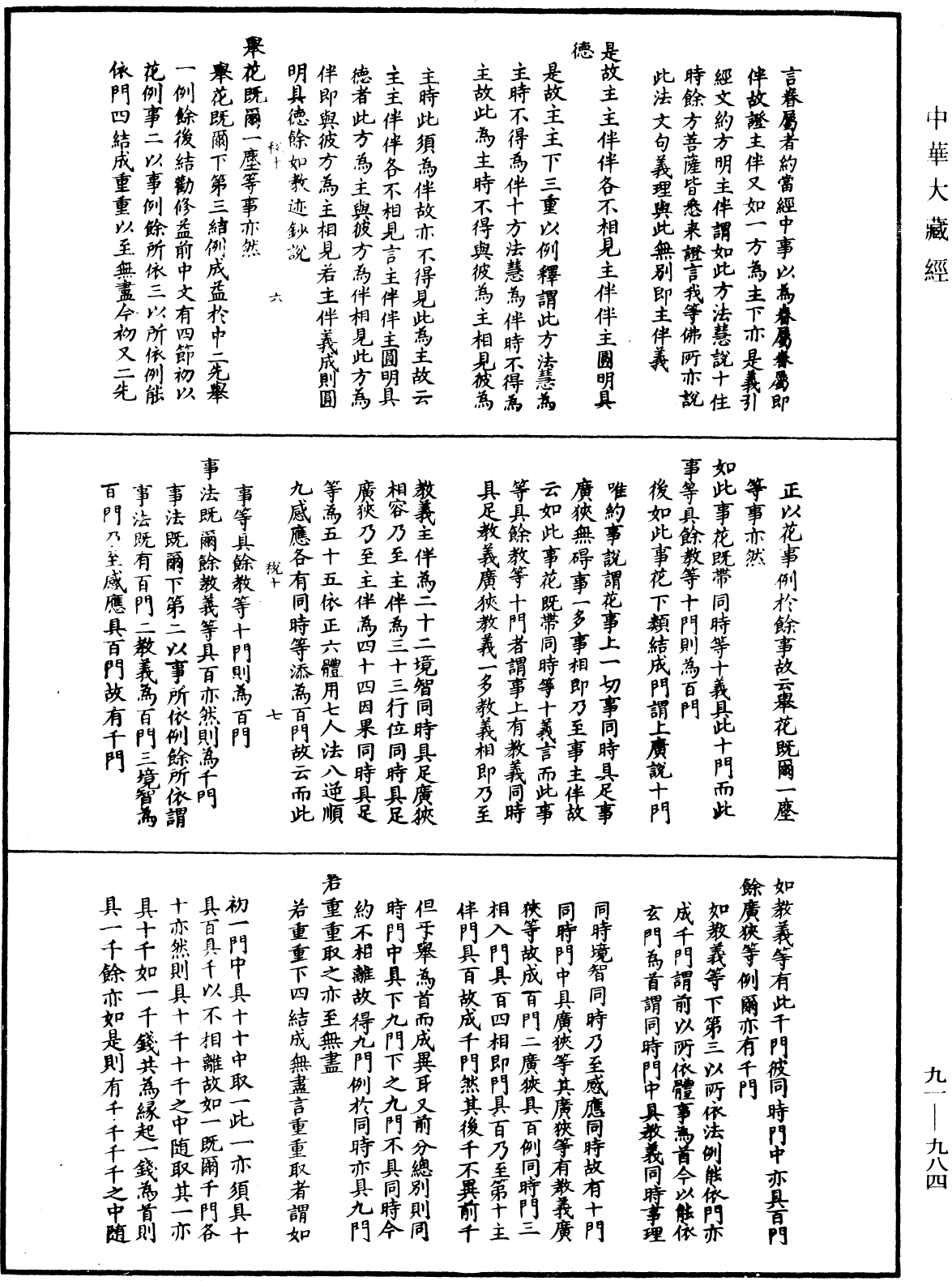 File:《中華大藏經》 第91冊 第0984頁.png