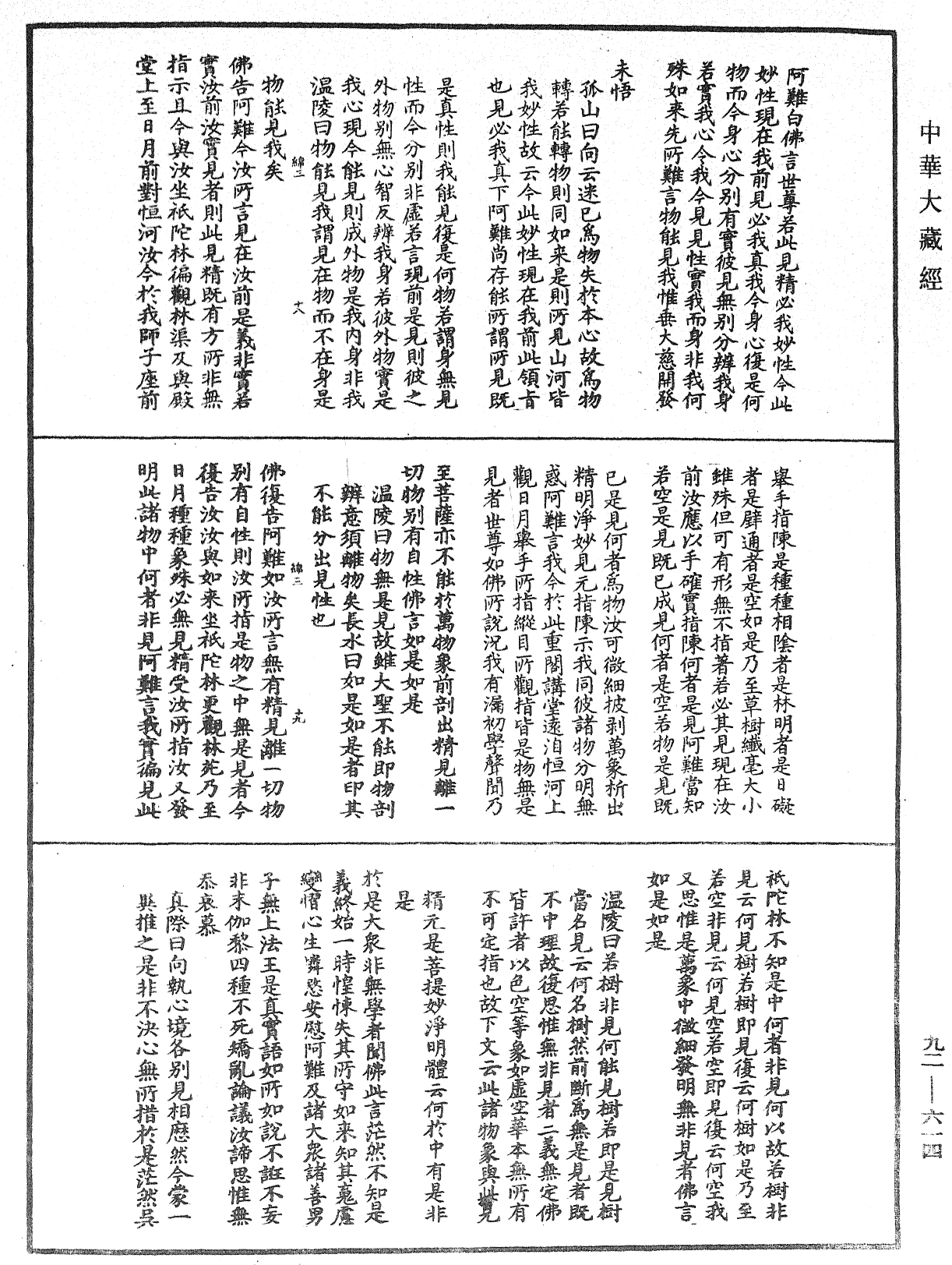 File:《中華大藏經》 第92冊 第614頁.png