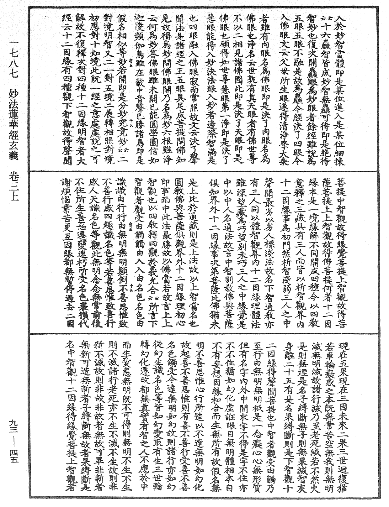 File:《中華大藏經》 第93冊 第045頁.png