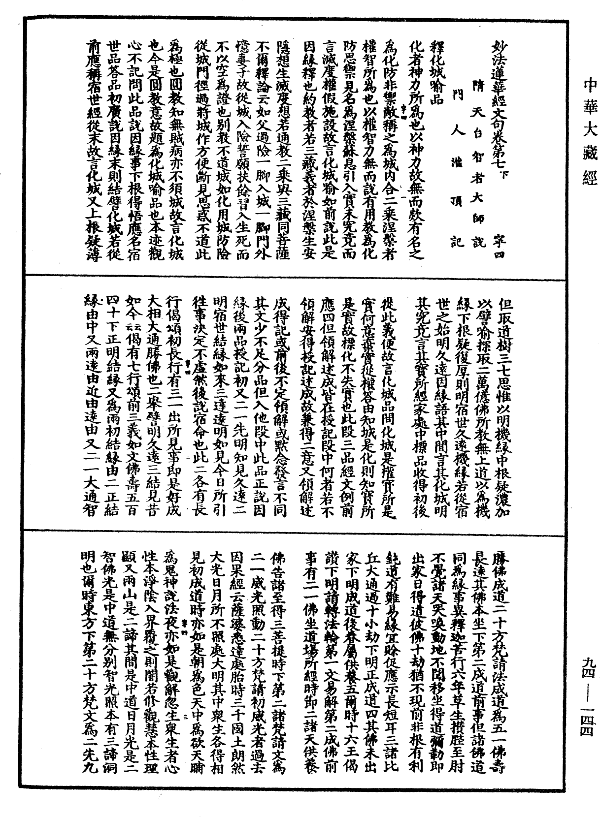 File:《中華大藏經》 第94冊 第144頁.png