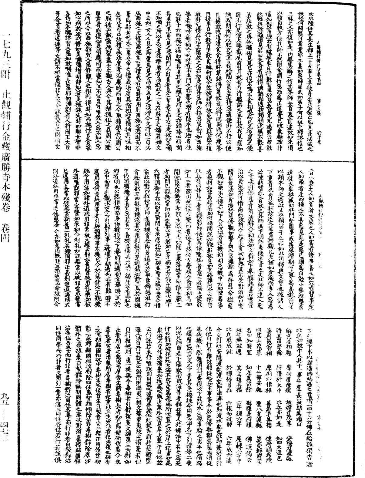 File:《中華大藏經》 第95冊 第473頁.png