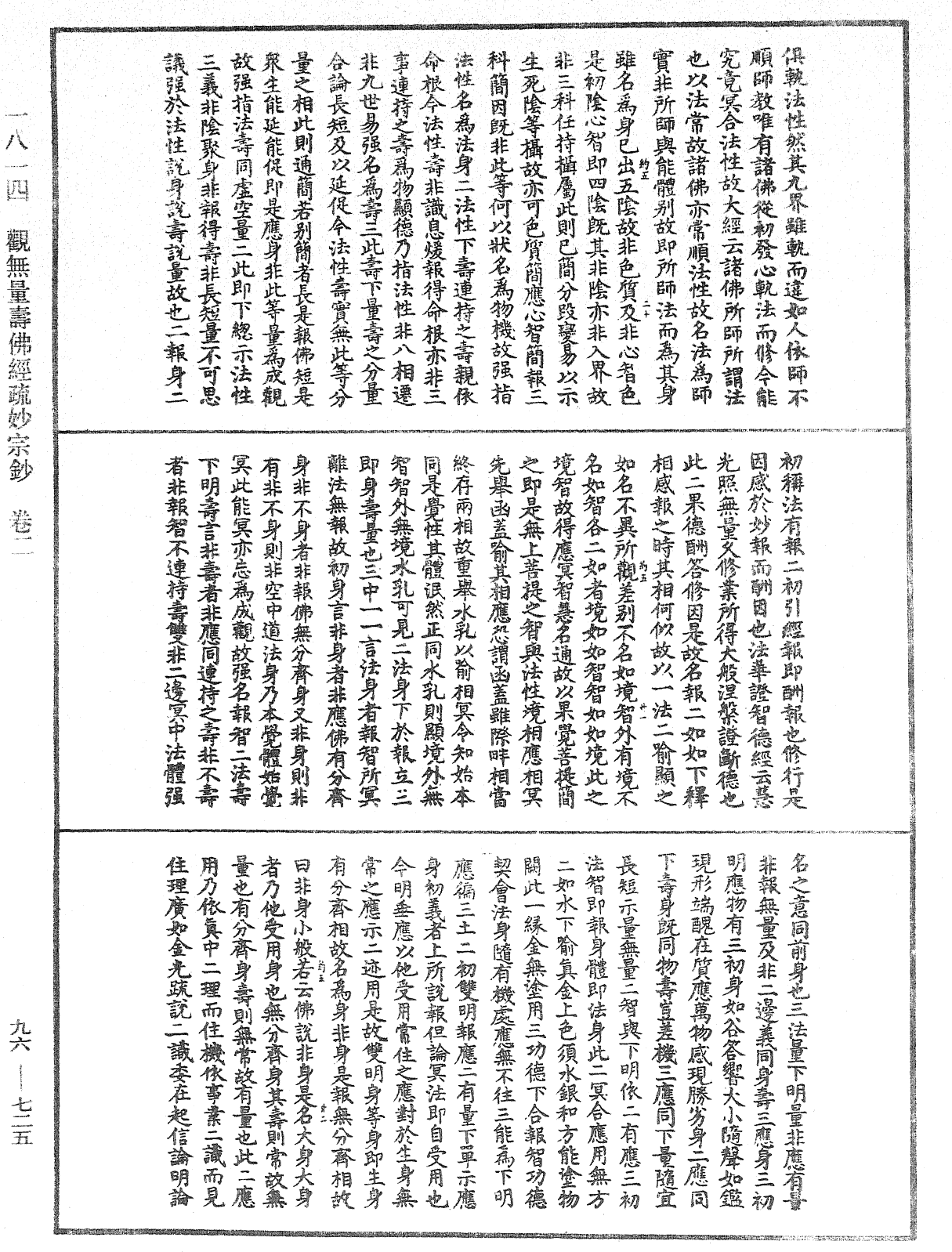 File:《中華大藏經》 第96冊 第725頁.png