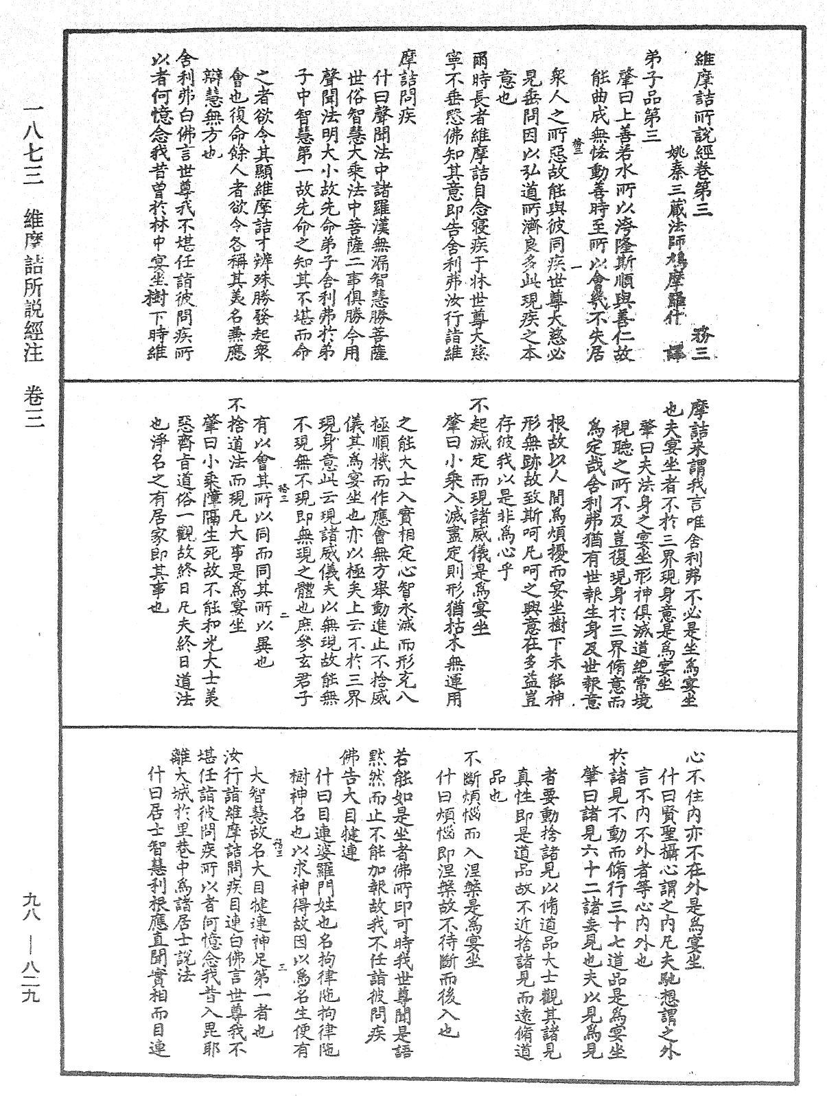 File:《中華大藏經》 第98冊 第829頁.png