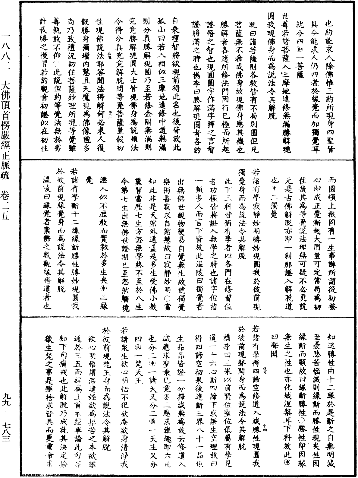 File:《中華大藏經》 第99冊 第783頁.png